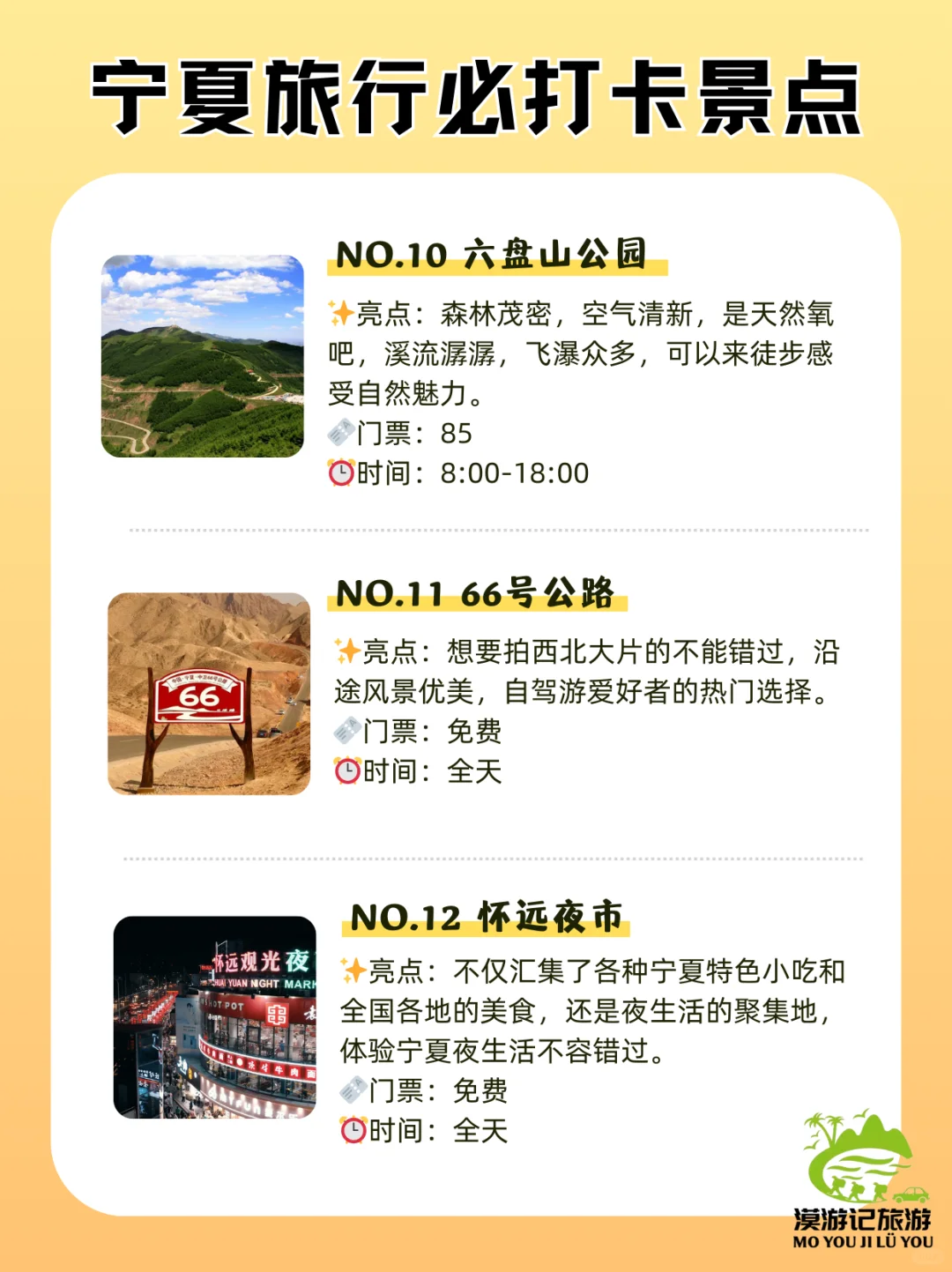 👸公主请收下➡️宁夏旅行必去景点✨