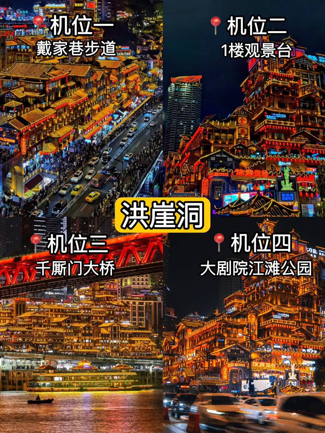 重庆一日游🌟不早起不绕路玩转9️⃣大景