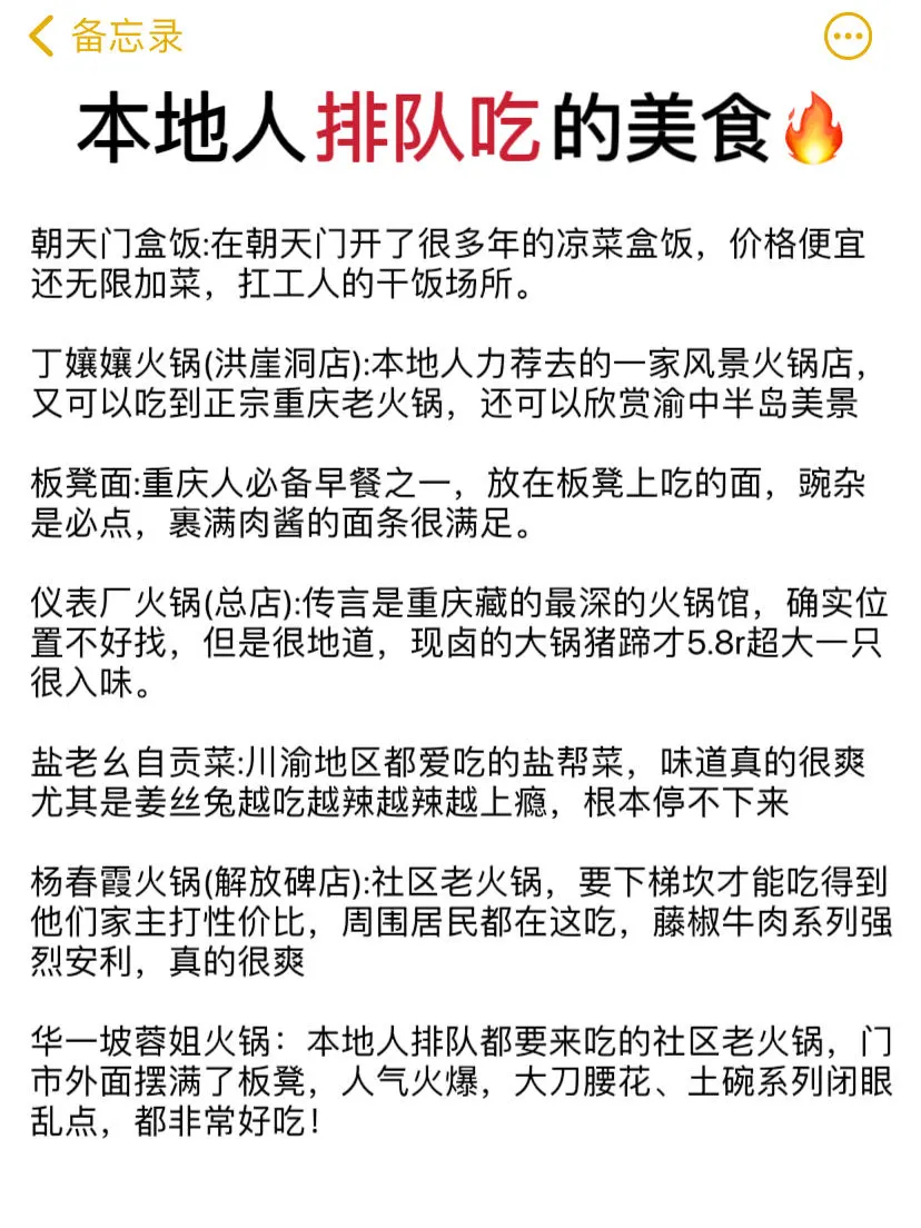 重庆一日游🌟不早起不绕路玩转9️⃣大景