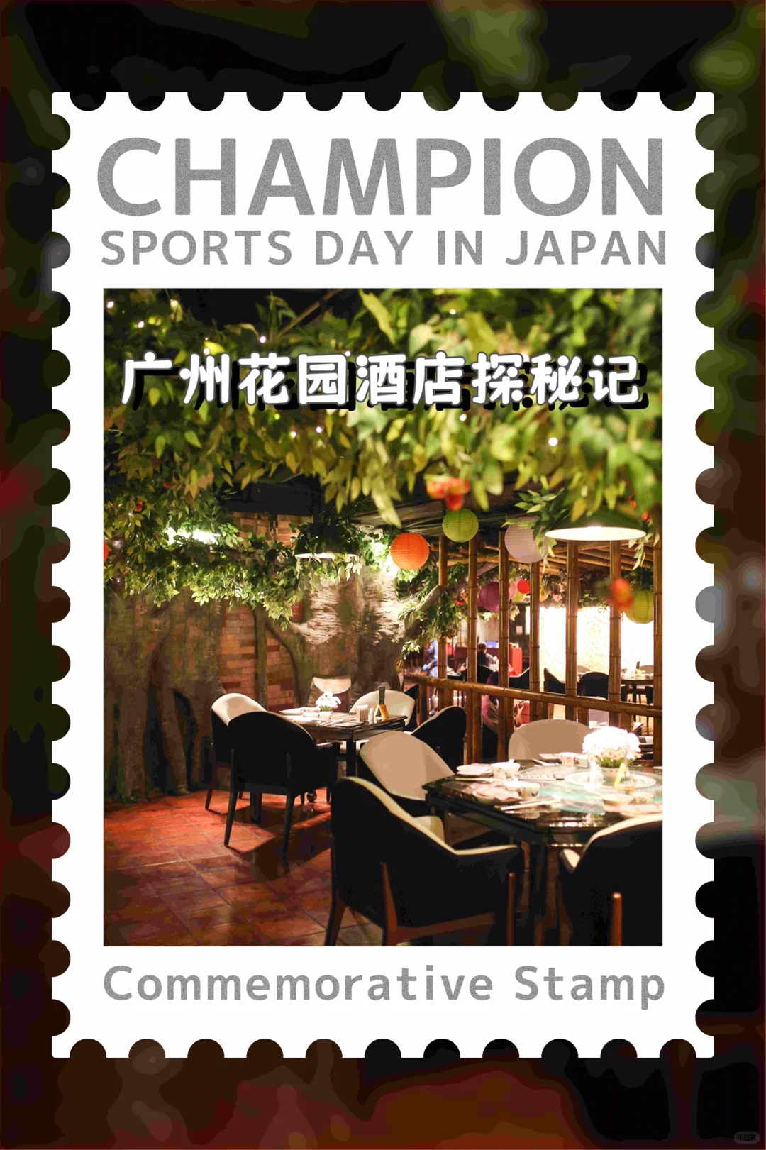 🏨✨ 情调满分的广州春节酒店体验