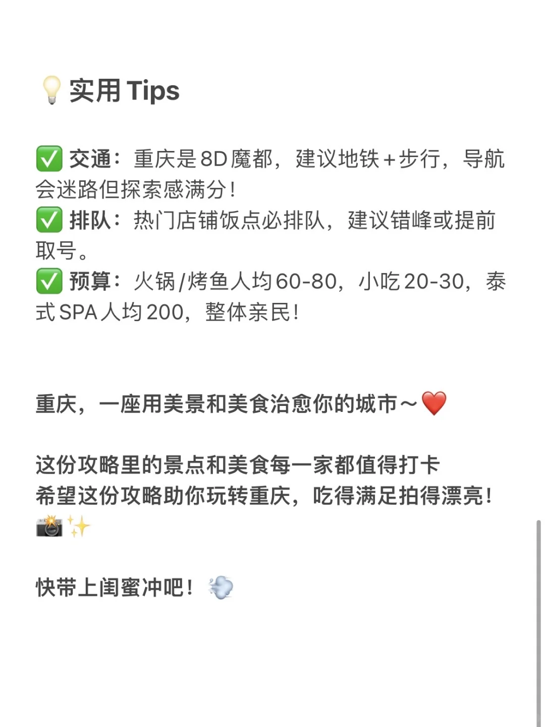 重庆旅游全攻略｜必打卡景点+美食清单