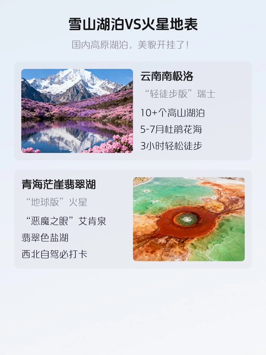 别追国外景点啦!国内“神仙平替”才是YYDS