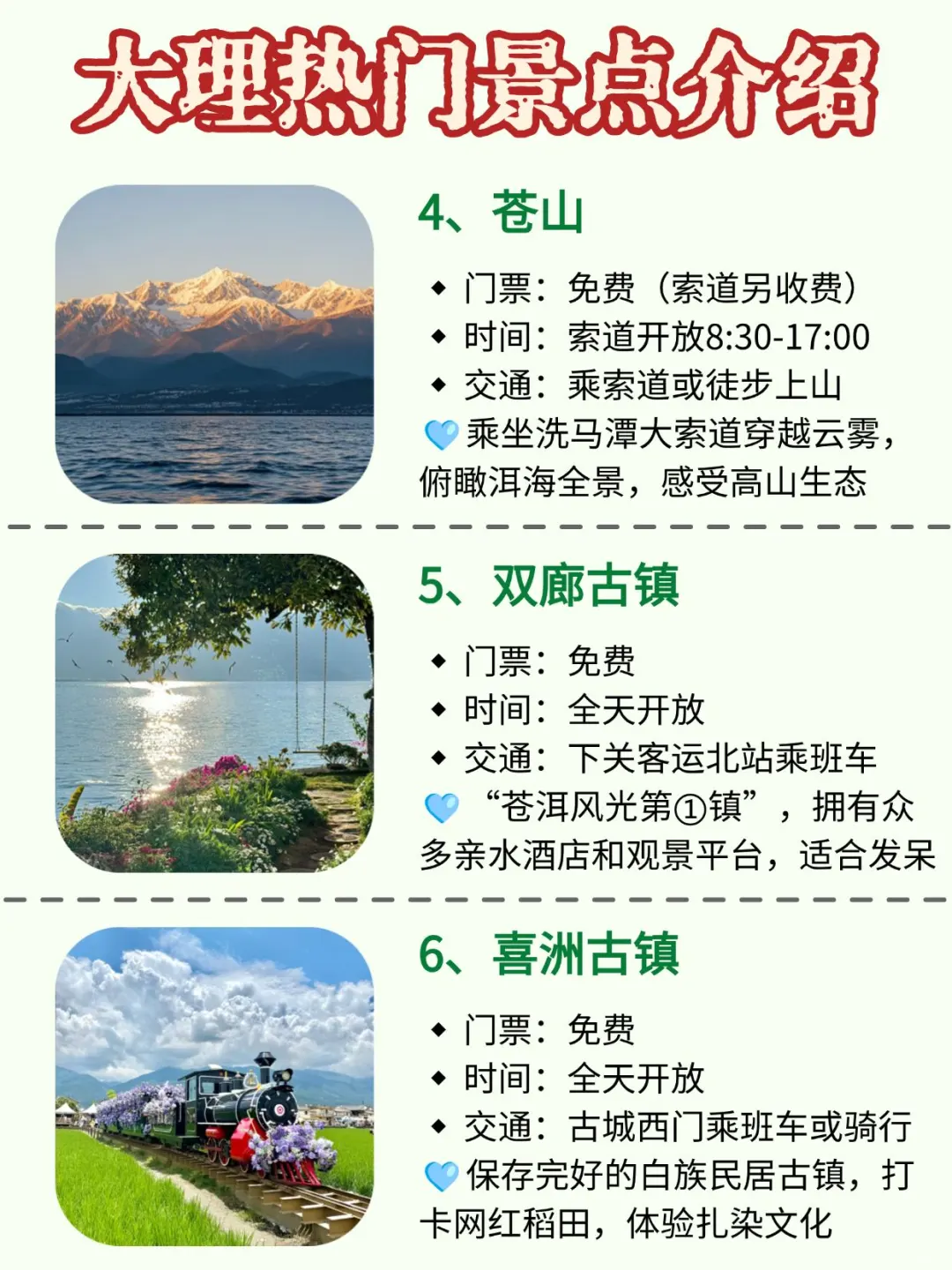 假如大理景点有段位❓土著说它才是王者👑