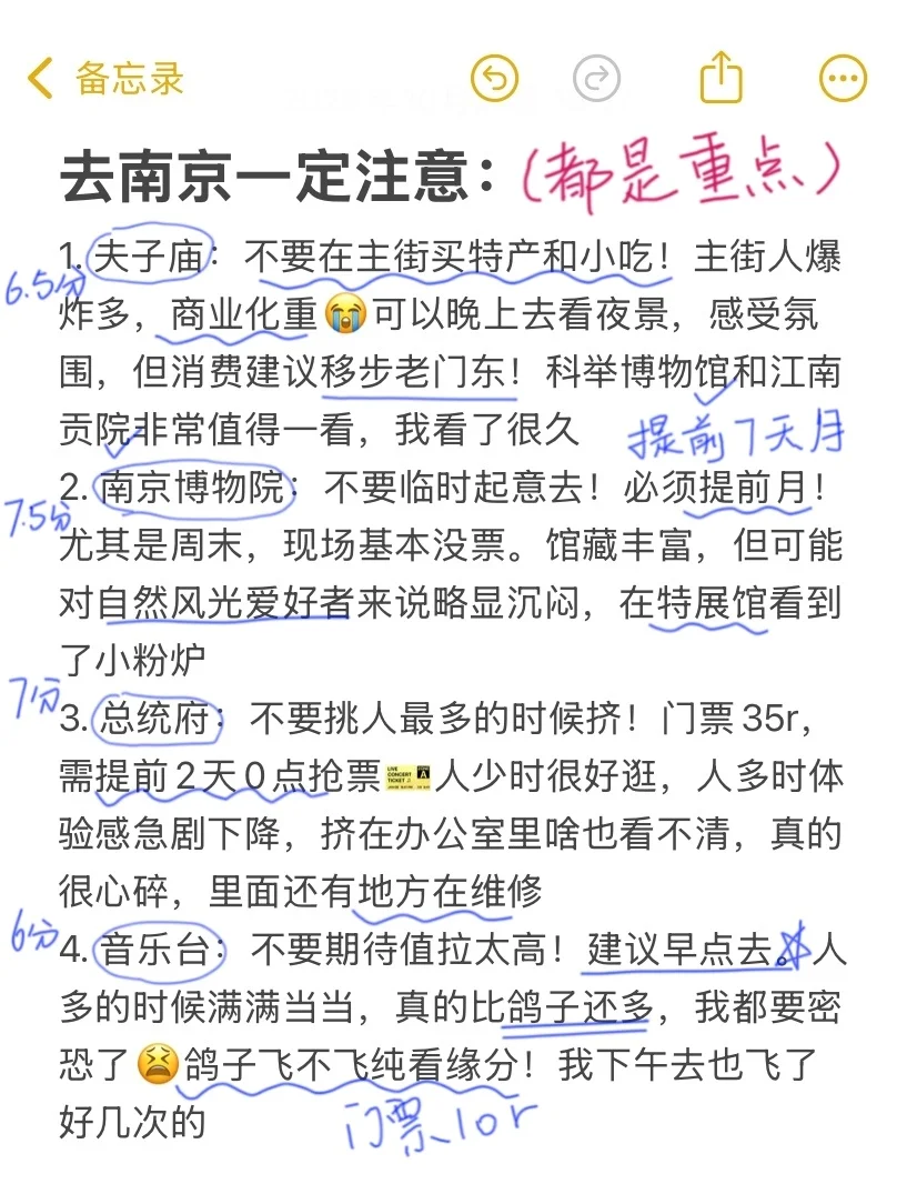 南京旅游一些真实感受…(纯个人主观)