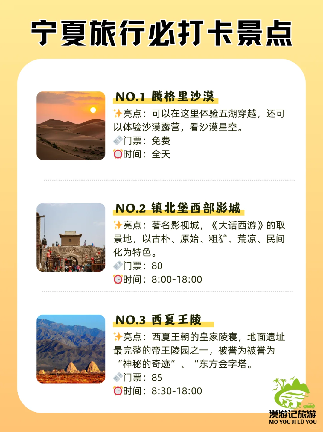 👸公主请收下➡️宁夏旅行必去景点✨