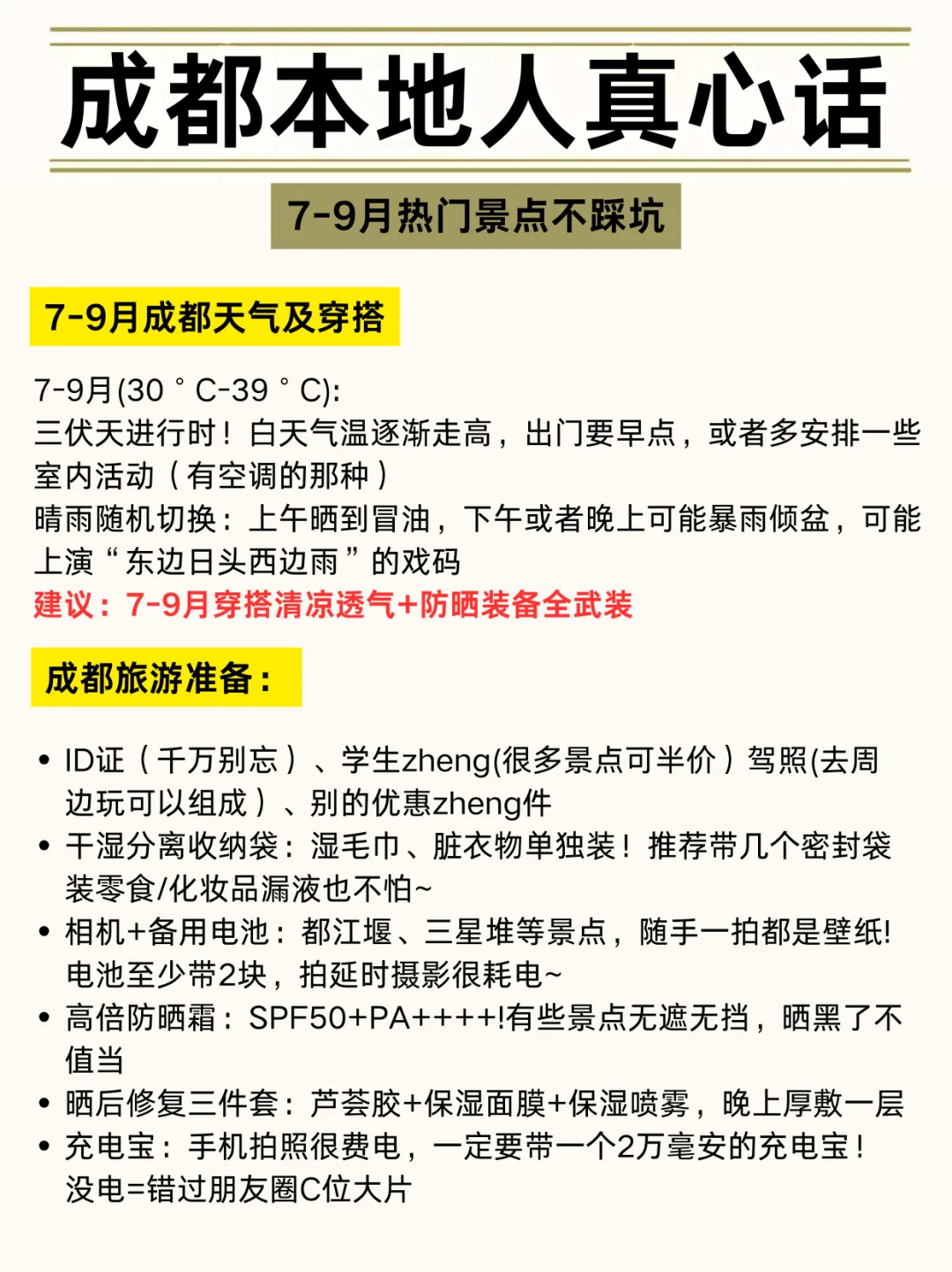 成都会奖励每一个用心做好攻略的人！