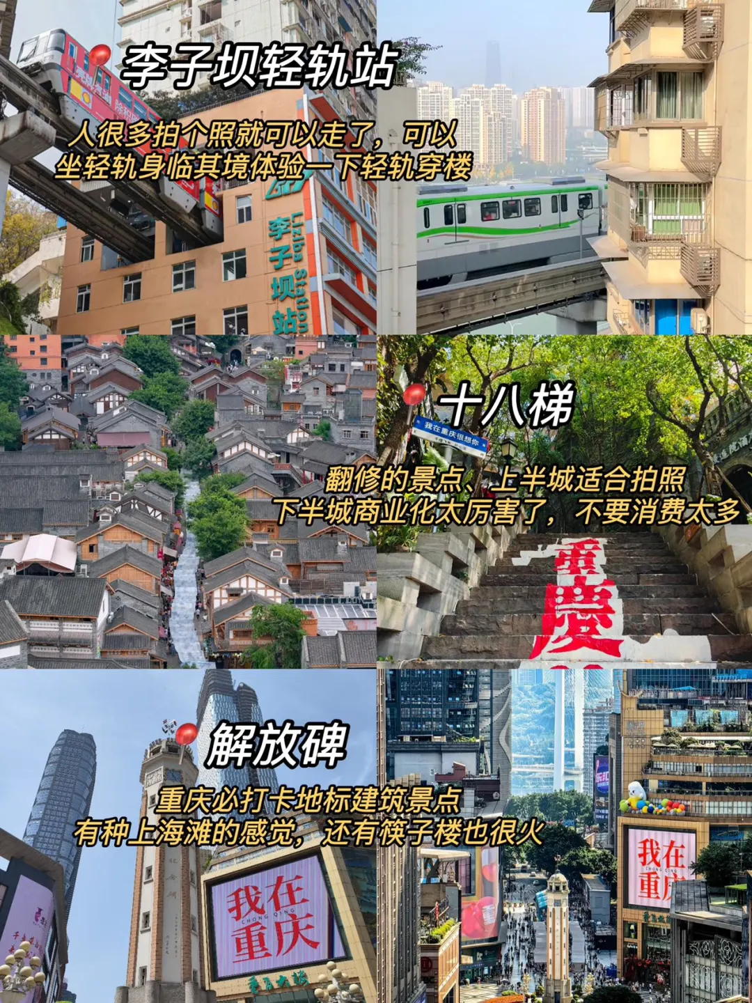 重庆一日游🌟不早起不绕路玩转9️⃣大景