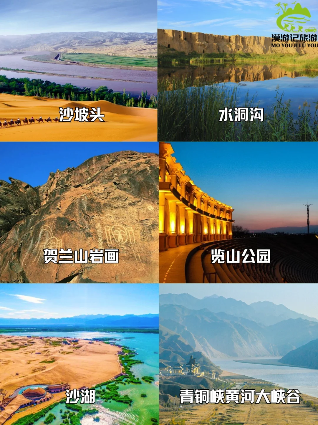 👸公主请收下➡️宁夏旅行必去景点✨