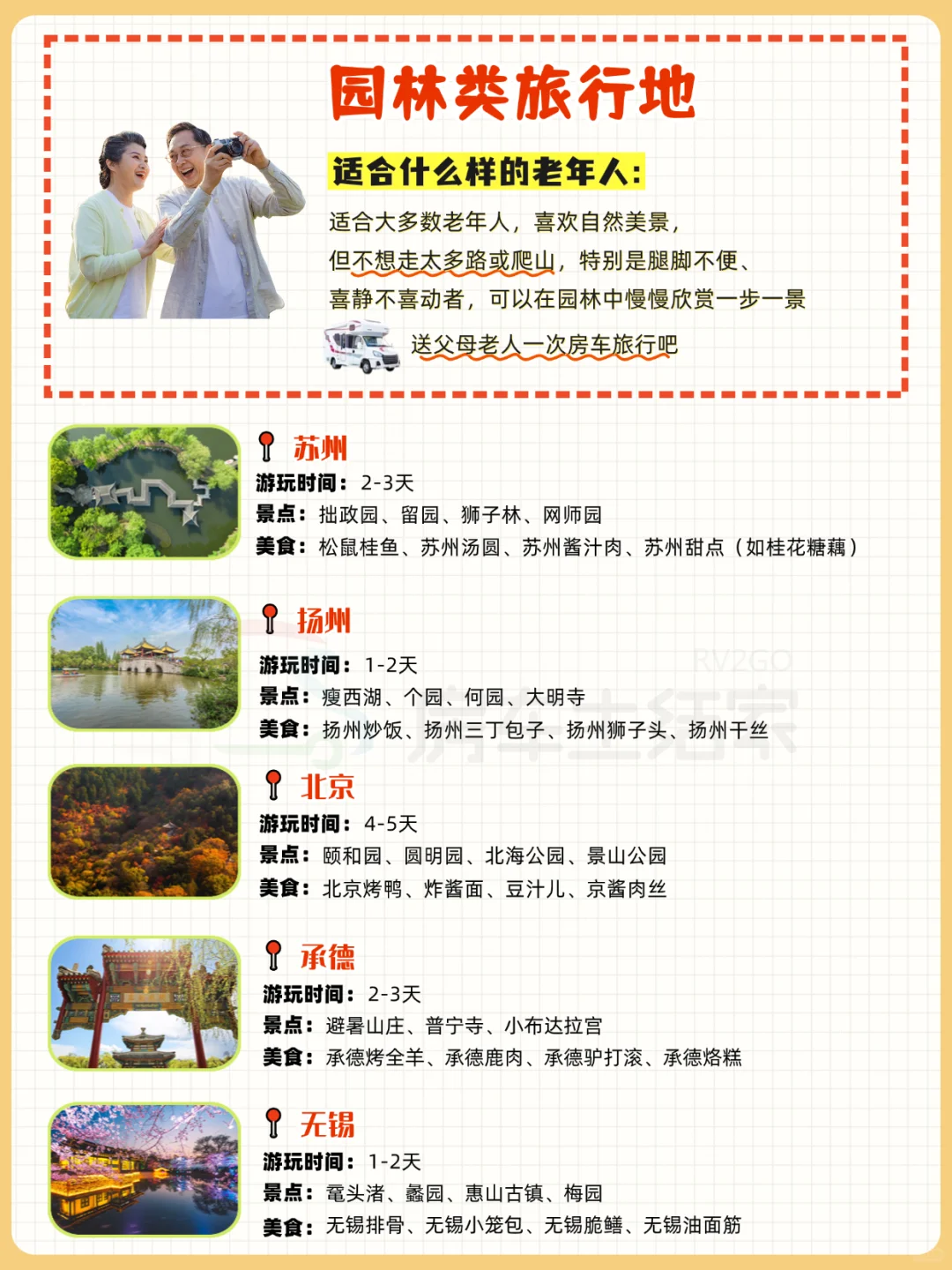 适合带老人去的旅行地盘点🌟按喜好分类