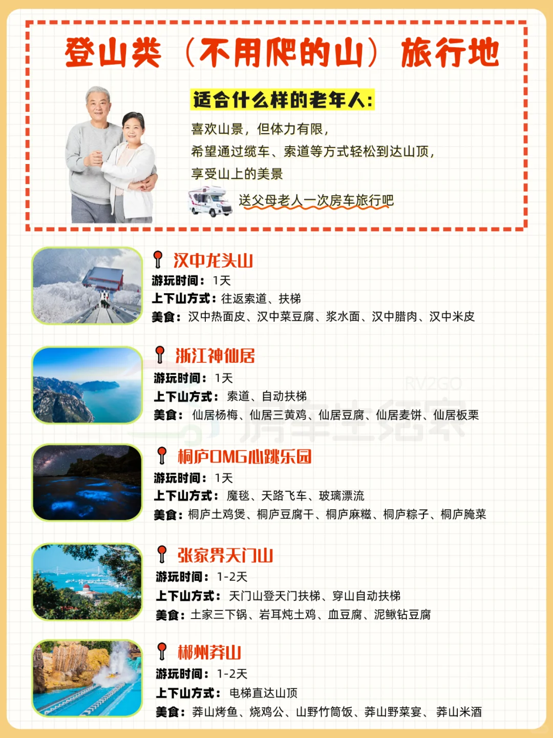 适合带老人去的旅行地盘点🌟按喜好分类