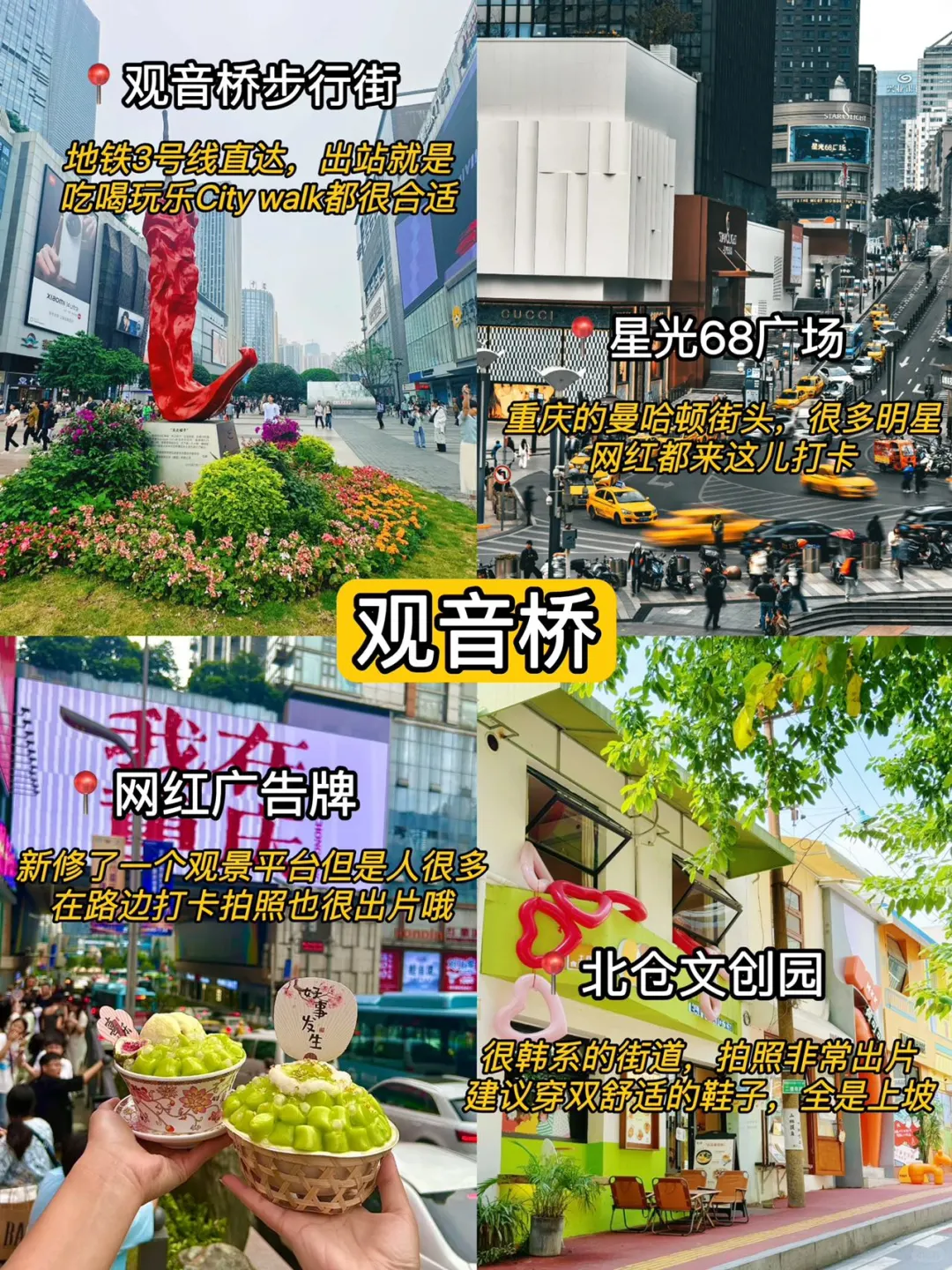 重庆一日游🌟不早起不绕路玩转9️⃣大景