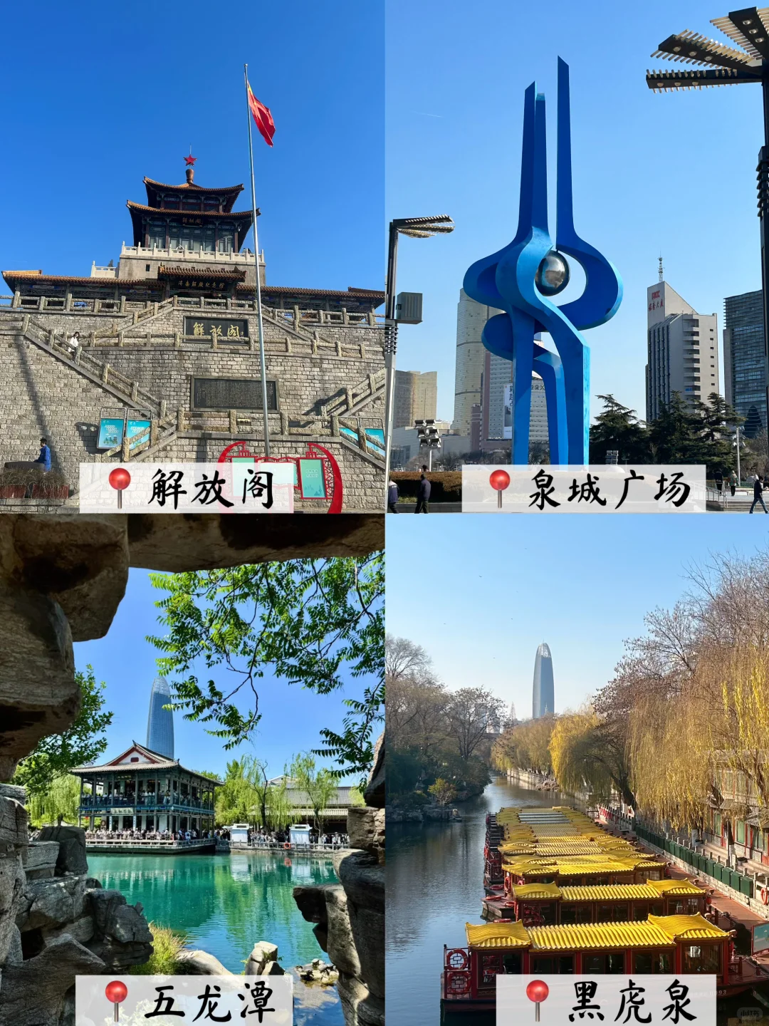 济南旅游攻略 | 逛景点💒品美食嗨玩泉城🌊