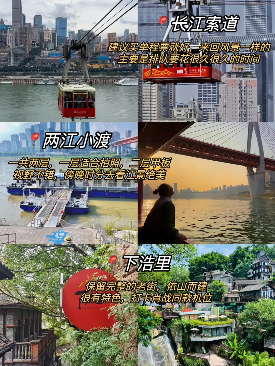 重庆一日游🌟不早起不绕路玩转9️⃣大景