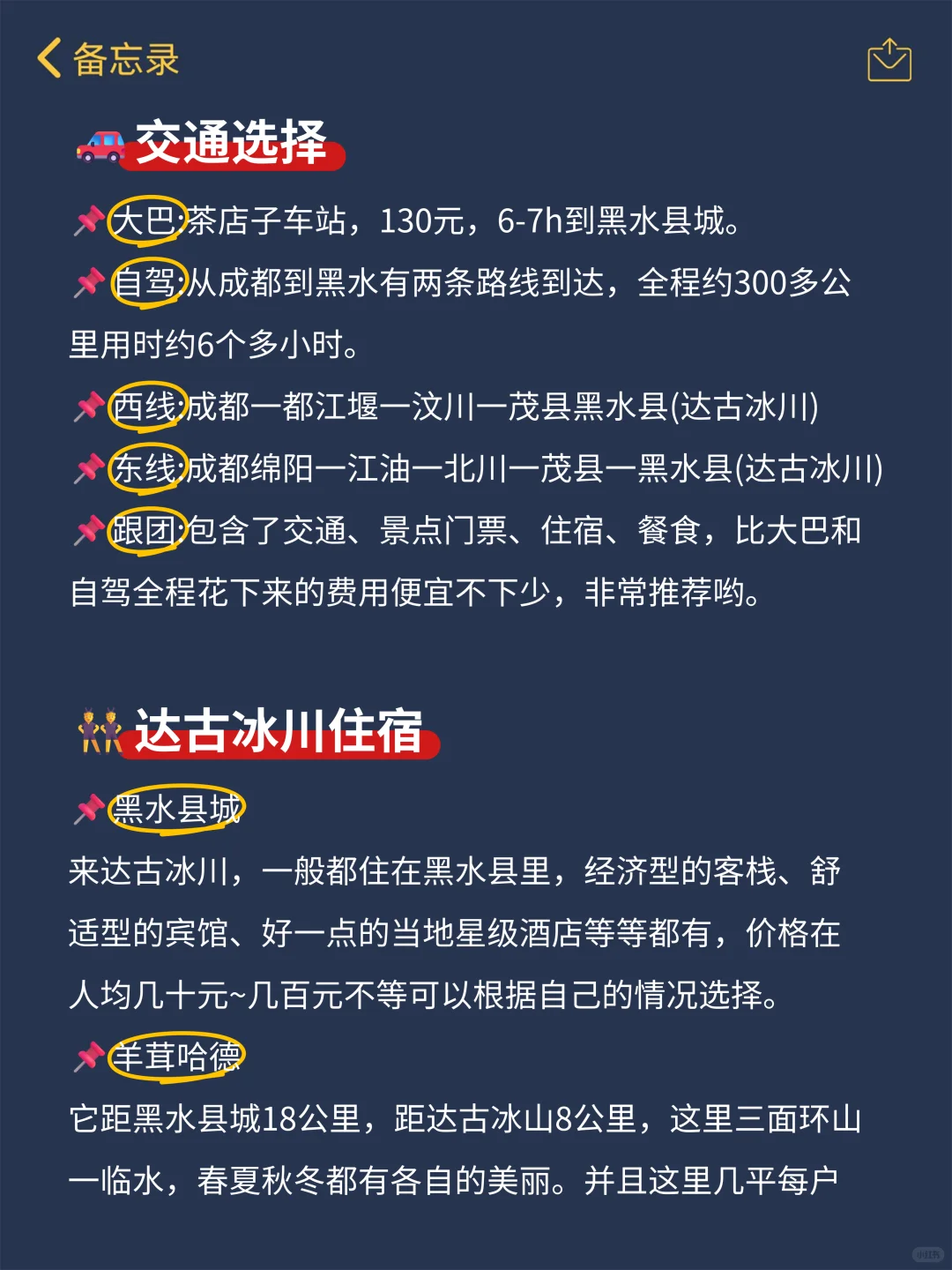 毕棚沟➕达古冰川🚗2天纯玩环线攻略‼️