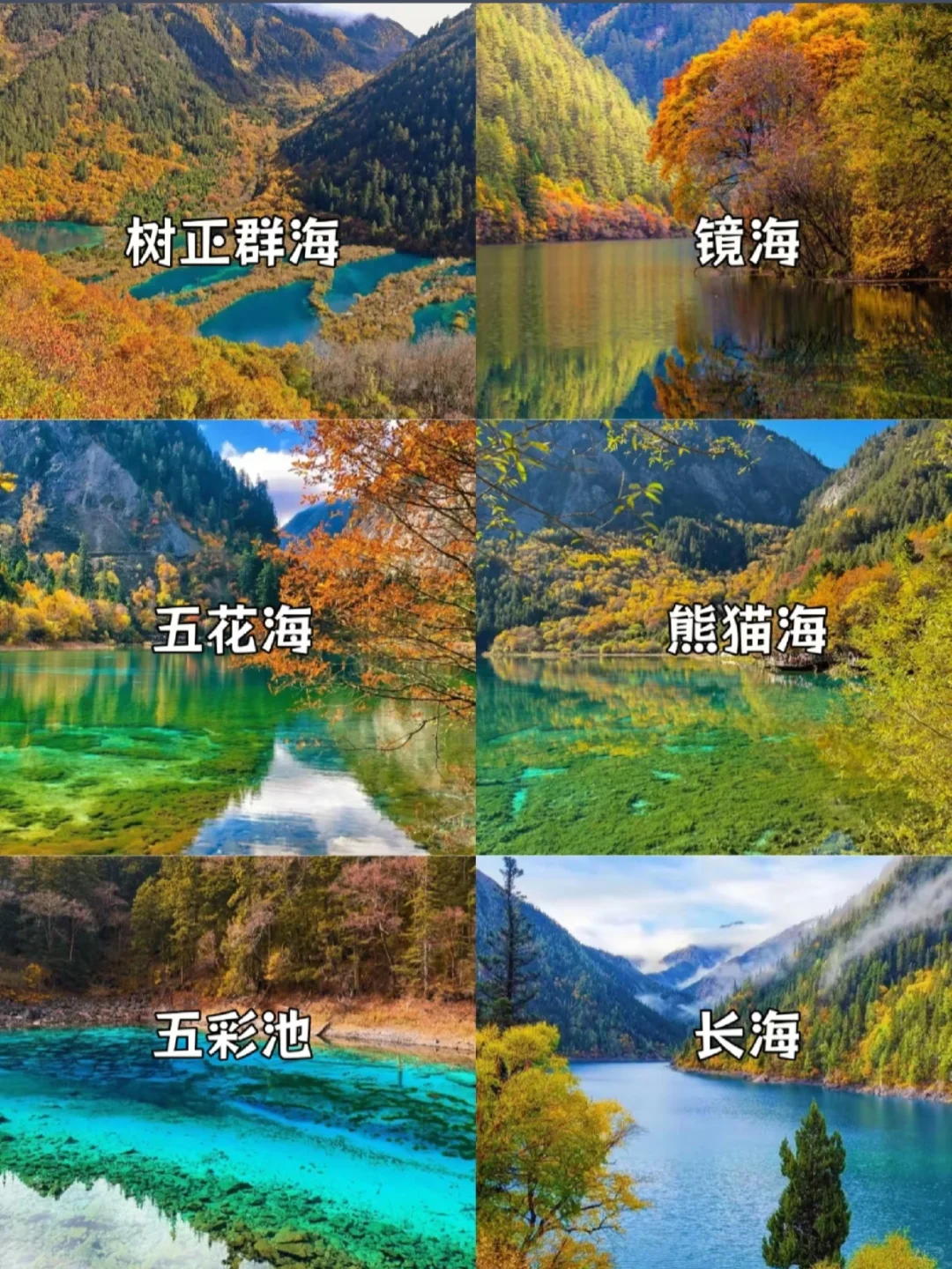 🍁10-11月川西热门景点错过等一年