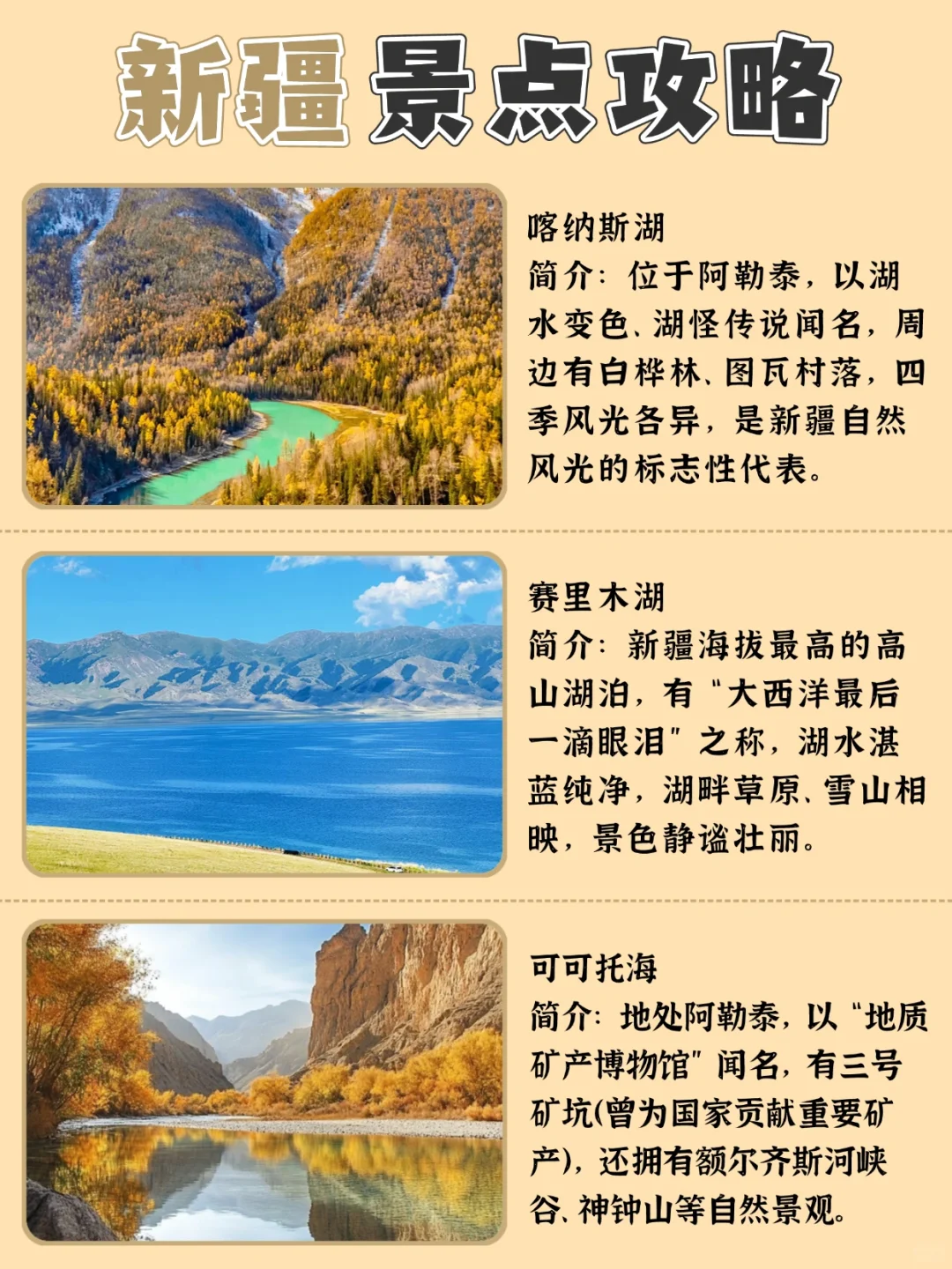 新疆旅游攻略|景点+美食全收录✨