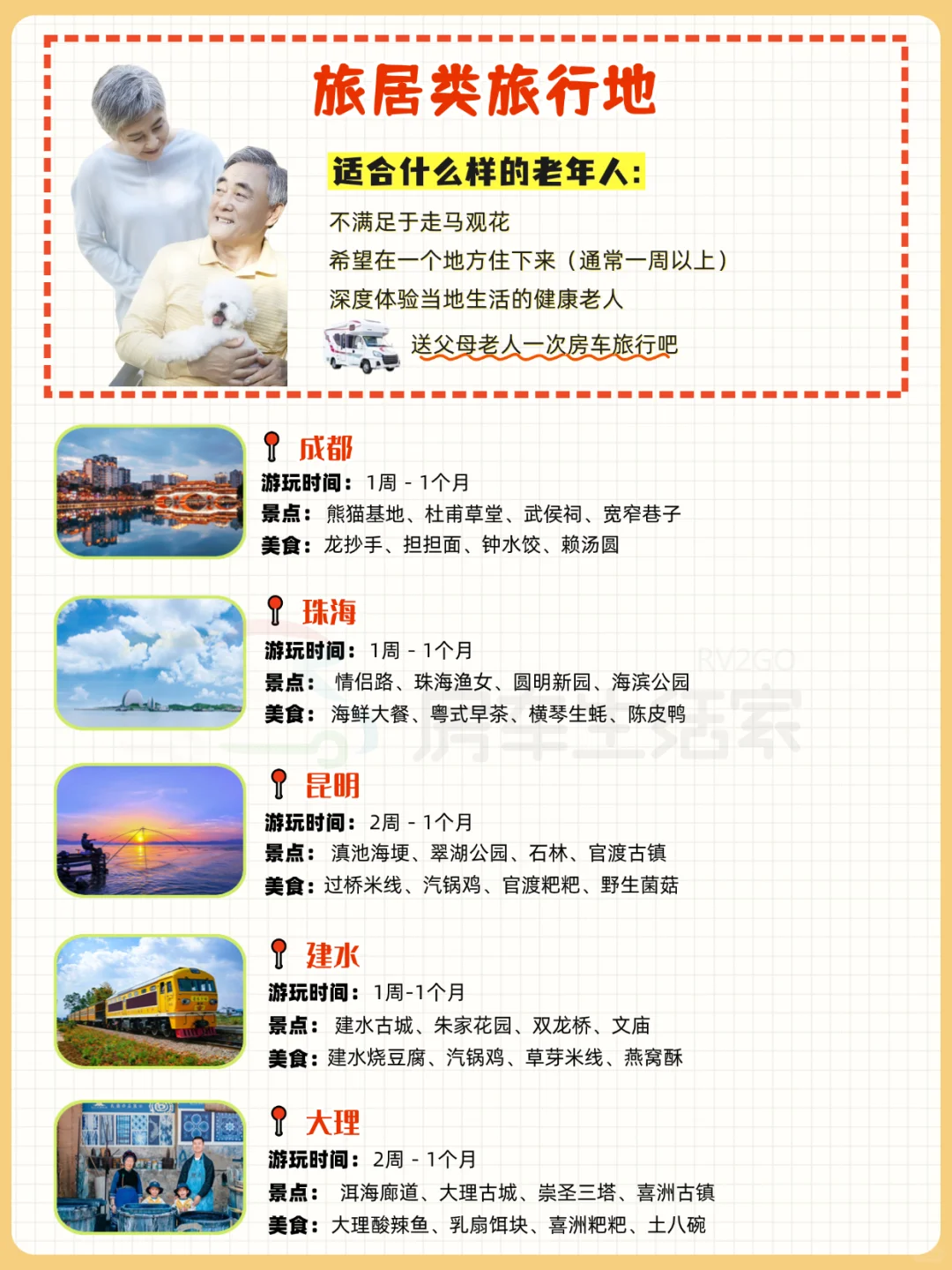 适合带老人去的旅行地盘点🌟按喜好分类
