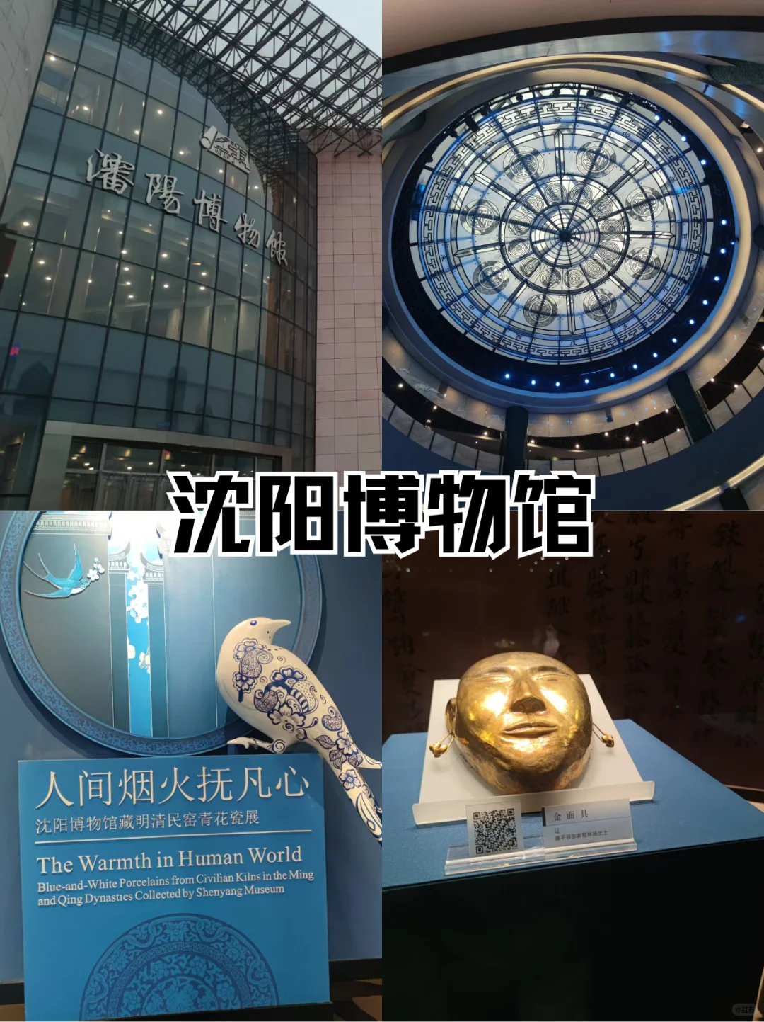 沈阳两天一夜保姆级攻略（含必玩景点）