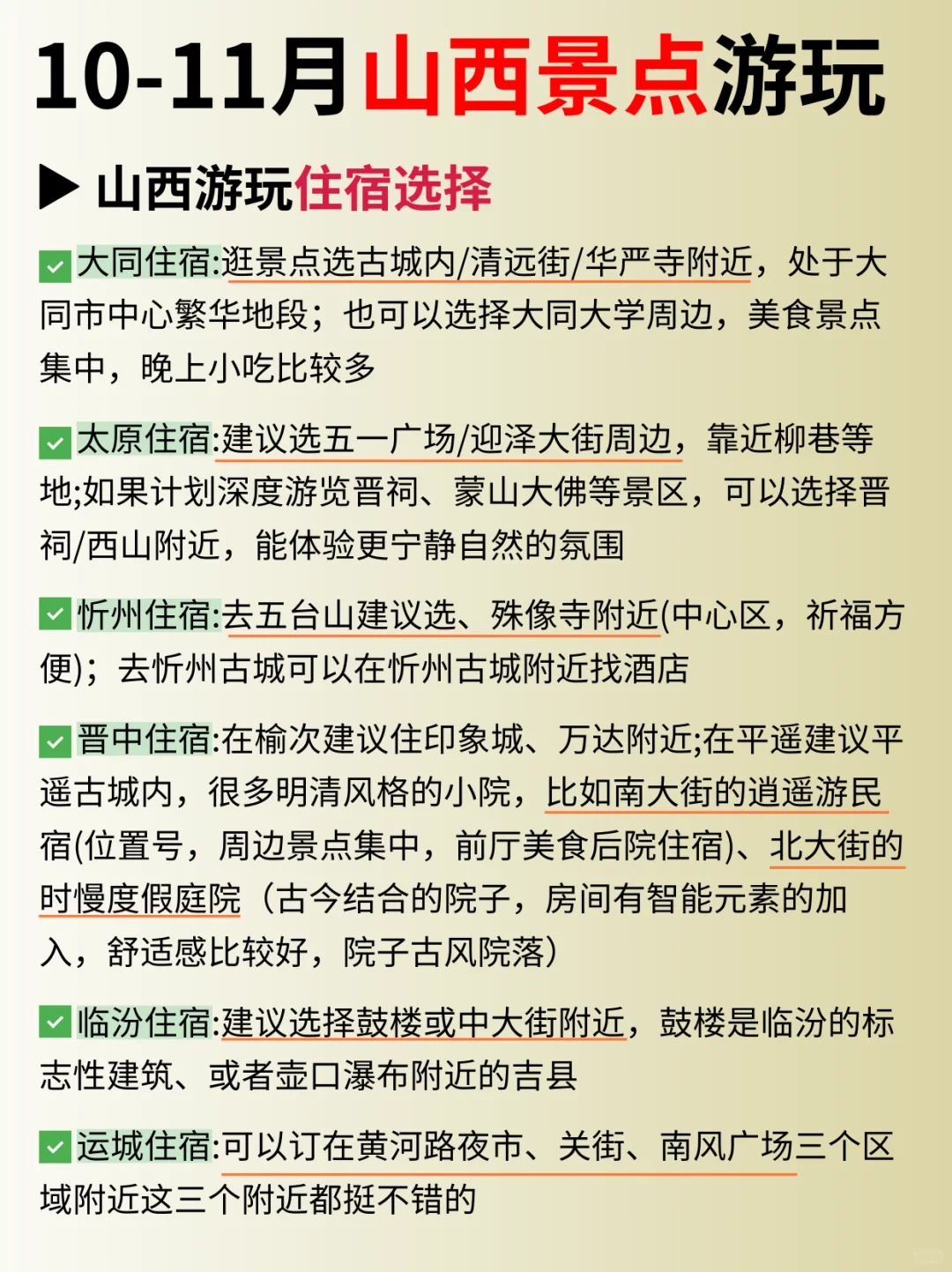 一次性说清楚山西旅游攻略，新手必看，码住