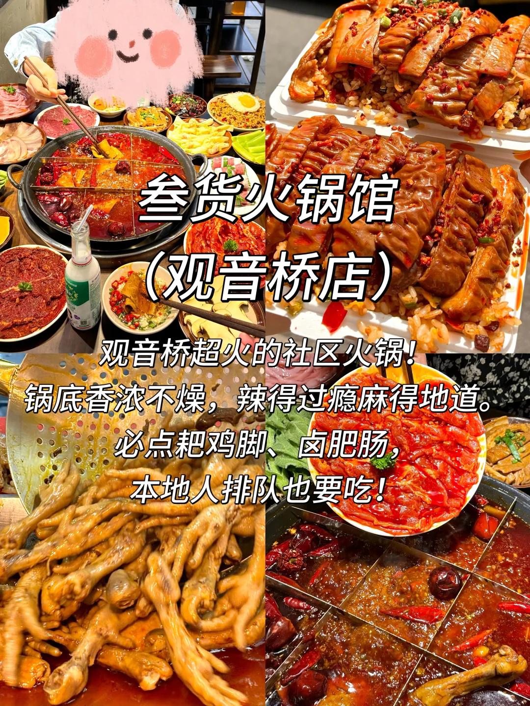 重庆旅游全攻略｜必打卡景点+美食清单