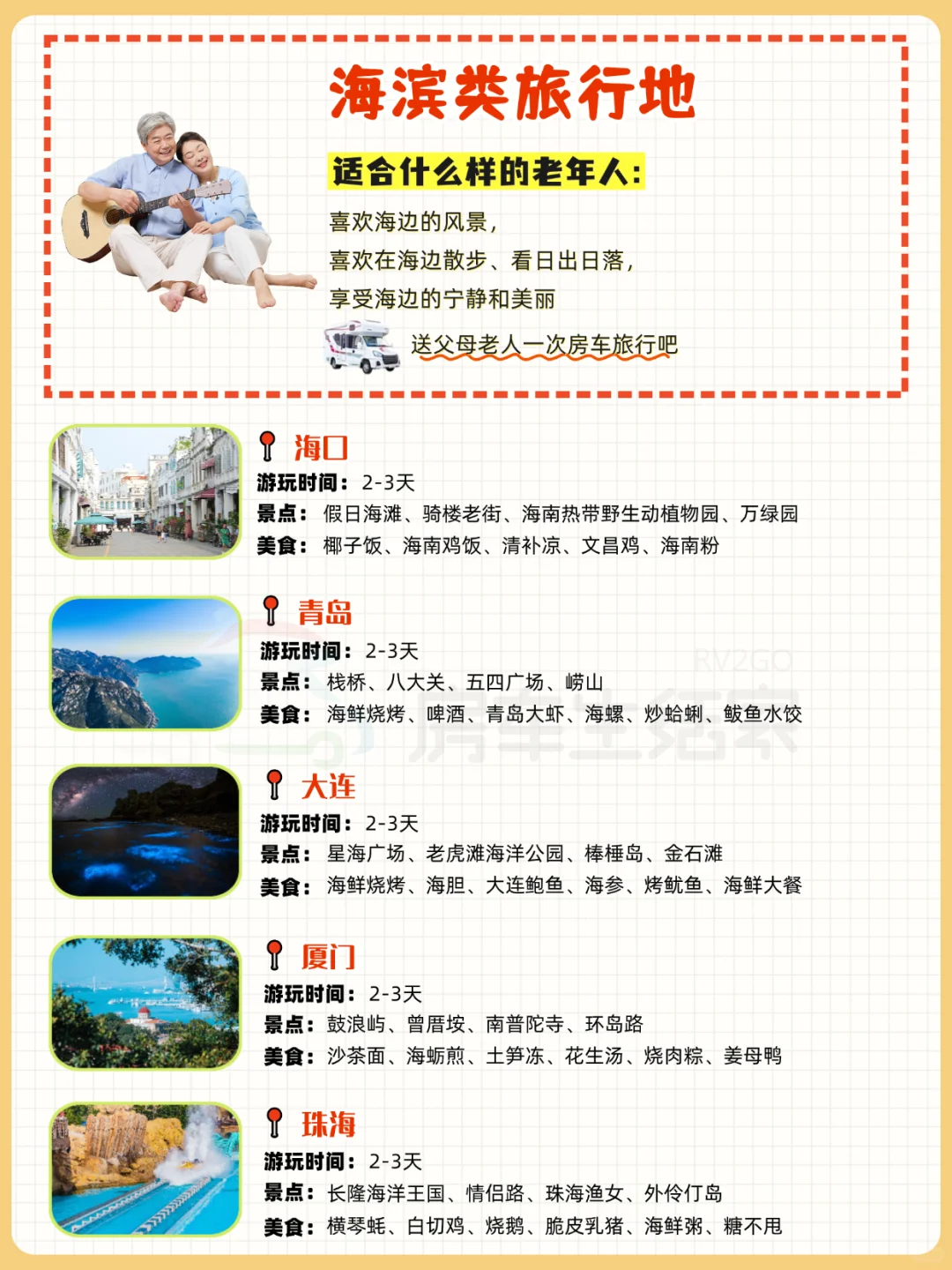 适合带老人去的旅行地盘点🌟按喜好分类