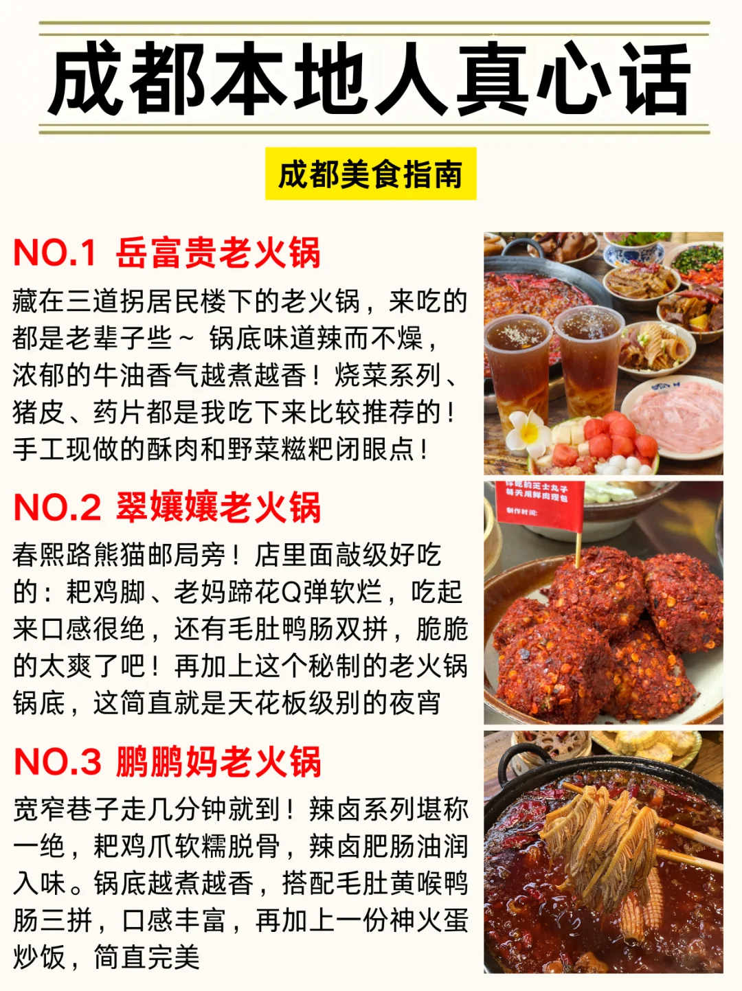 成都会奖励每一个用心做好攻略的人！