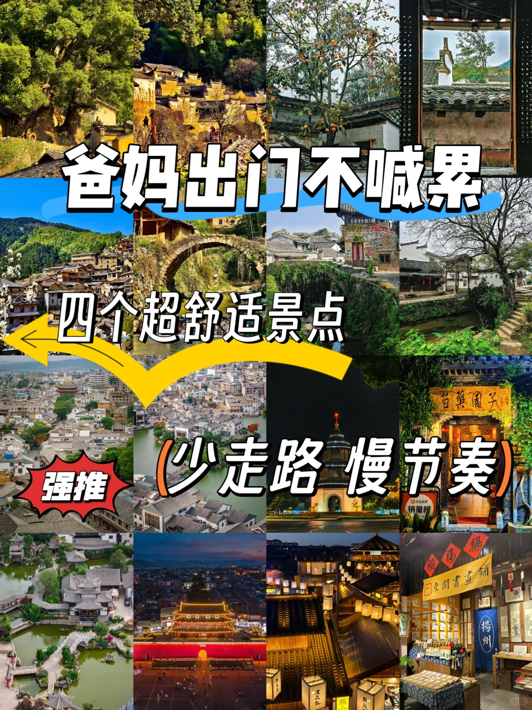 爸妈出门不喊累,4个超舒适景点,少走路慢节奏