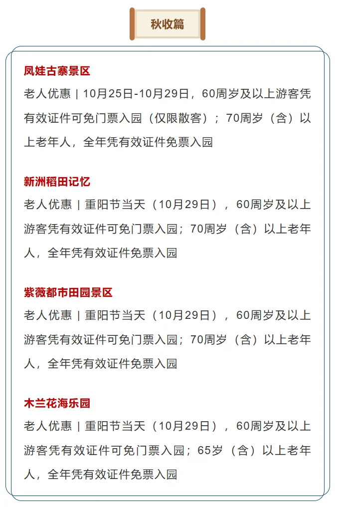重阳节来啦!武汉9个景区对老人免费开放🌼