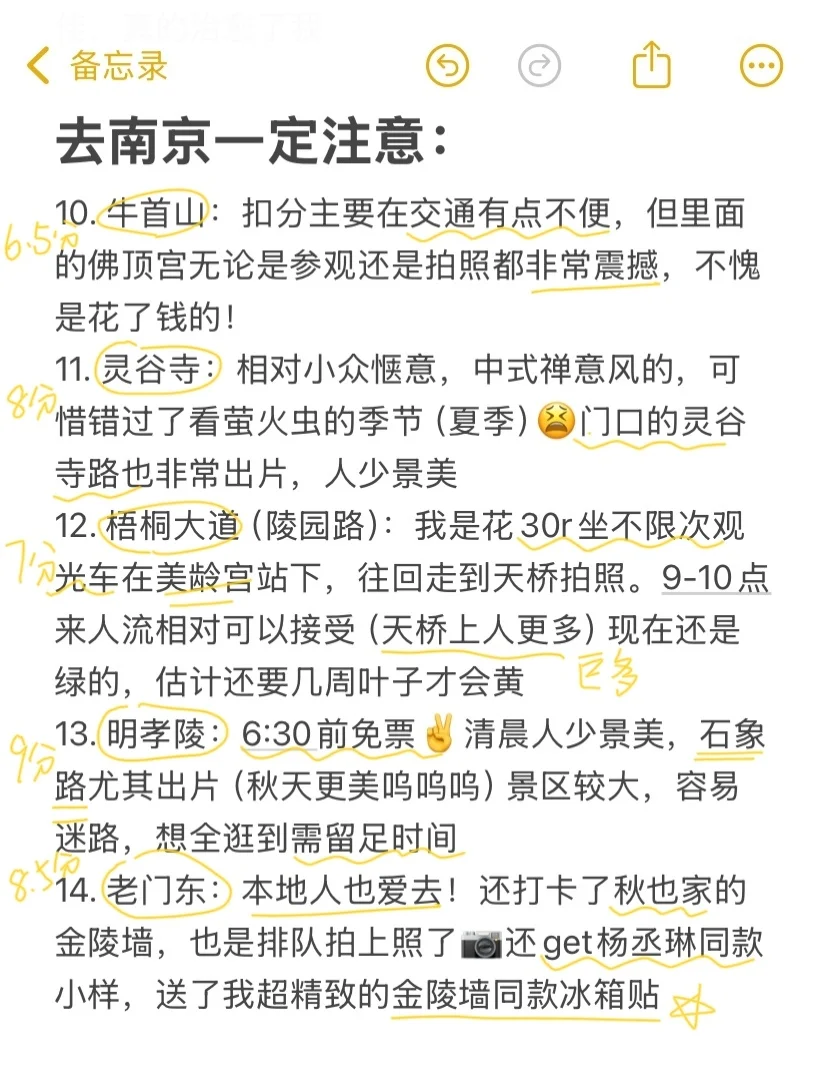 南京旅游一些真实感受…(纯个人主观)