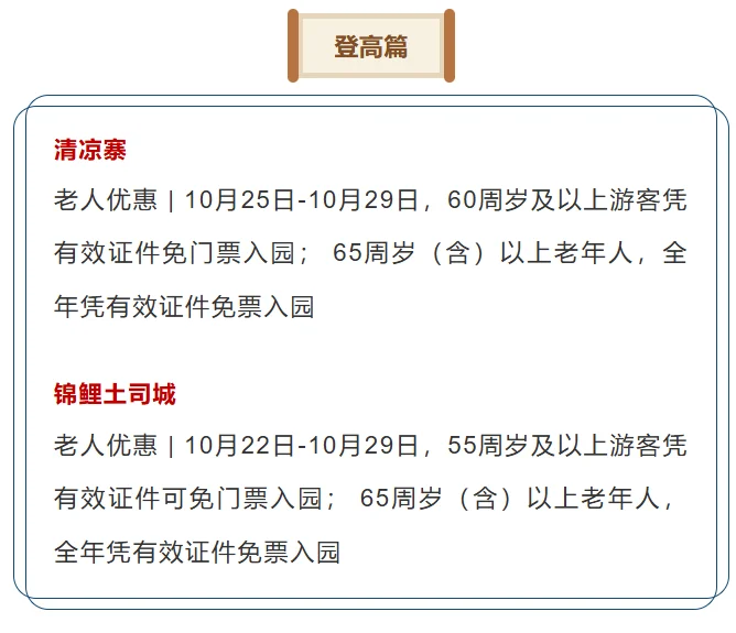 重阳节来啦!武汉9个景区对老人免费开放🌼