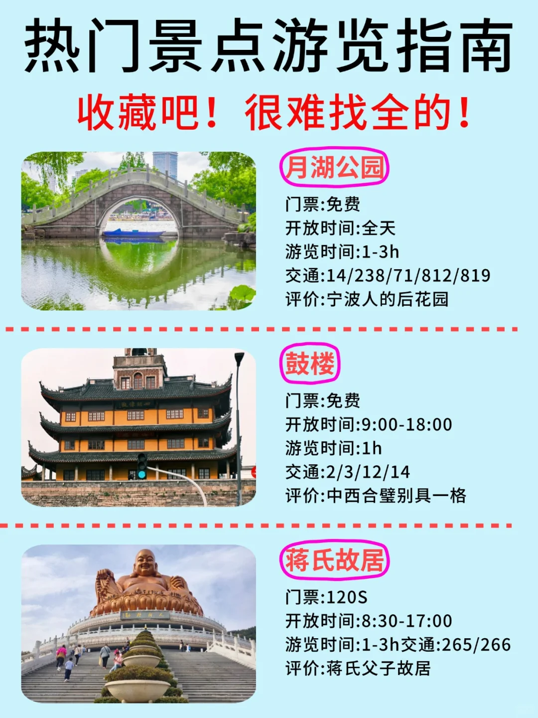 宁波景点真实鄙视链‼土著整理景点游玩攻略