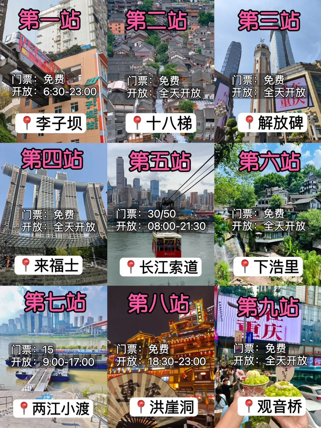 重庆一日游🌟不早起不绕路玩转9️⃣大景
