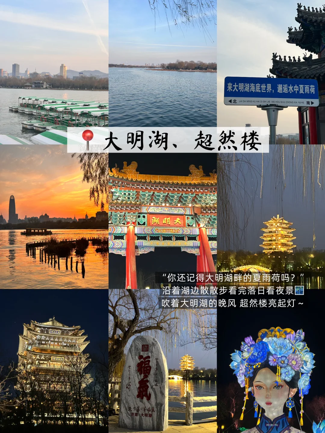 济南旅游攻略 | 逛景点💒品美食嗨玩泉城🌊