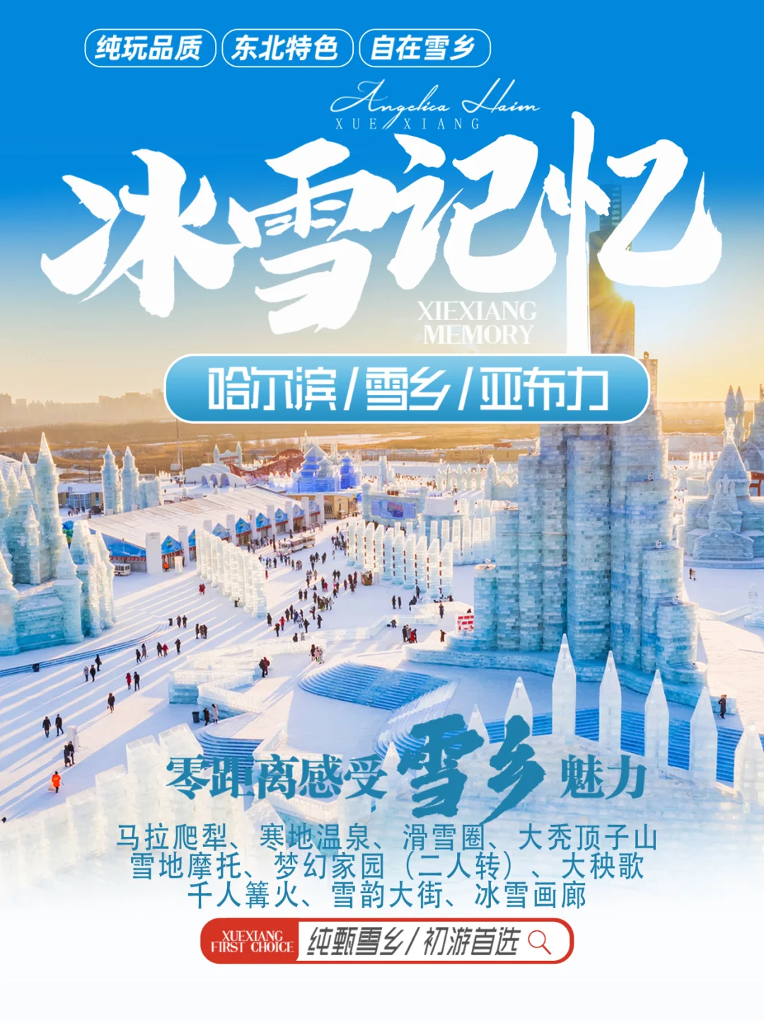 哈尔滨游玩三天我妈打我都不想走