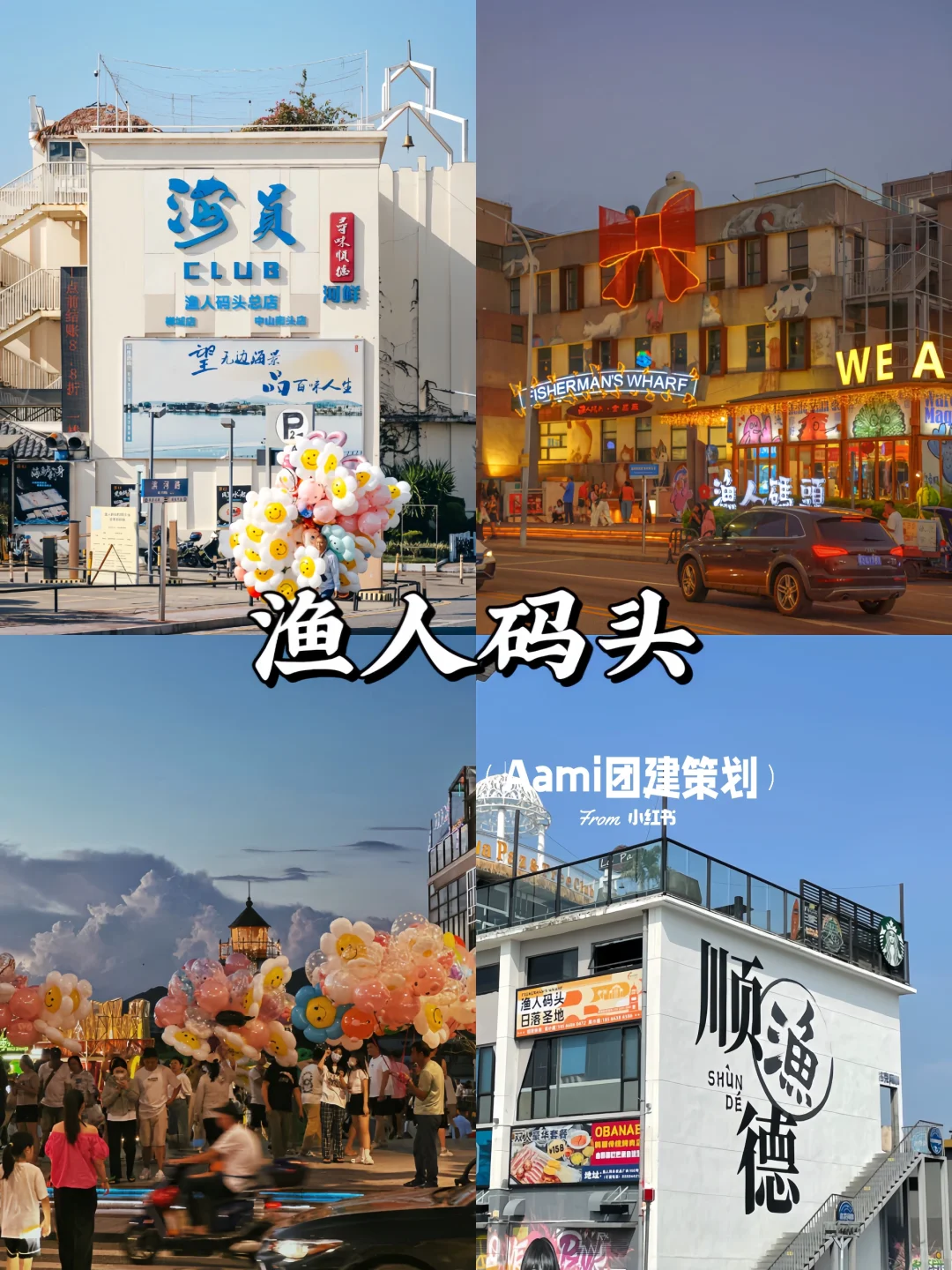 顺德周末好去处｜九大必打卡景点🔥超全攻略