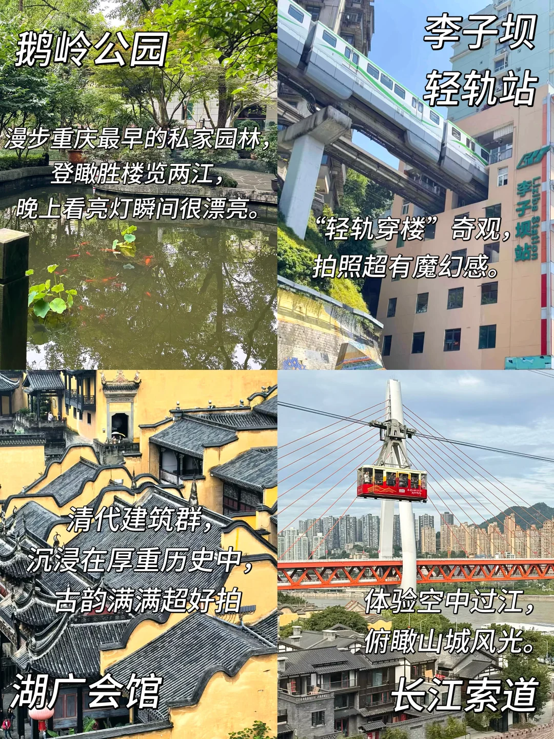 重庆旅游全攻略｜必打卡景点+美食清单