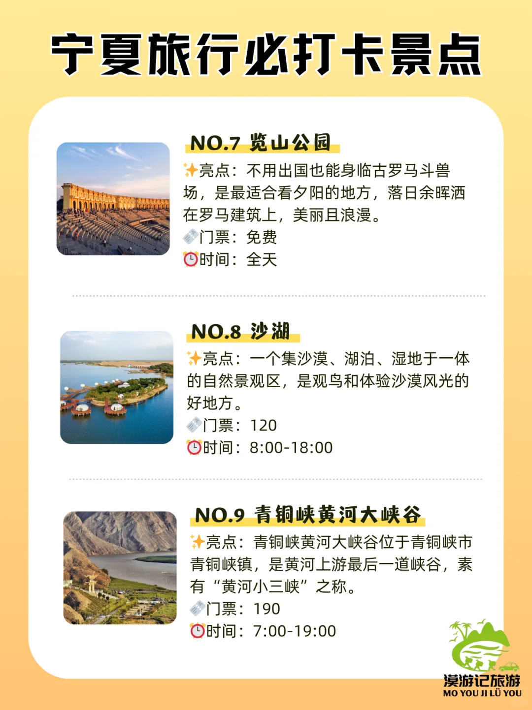 👸公主请收下➡️宁夏旅行必去景点✨