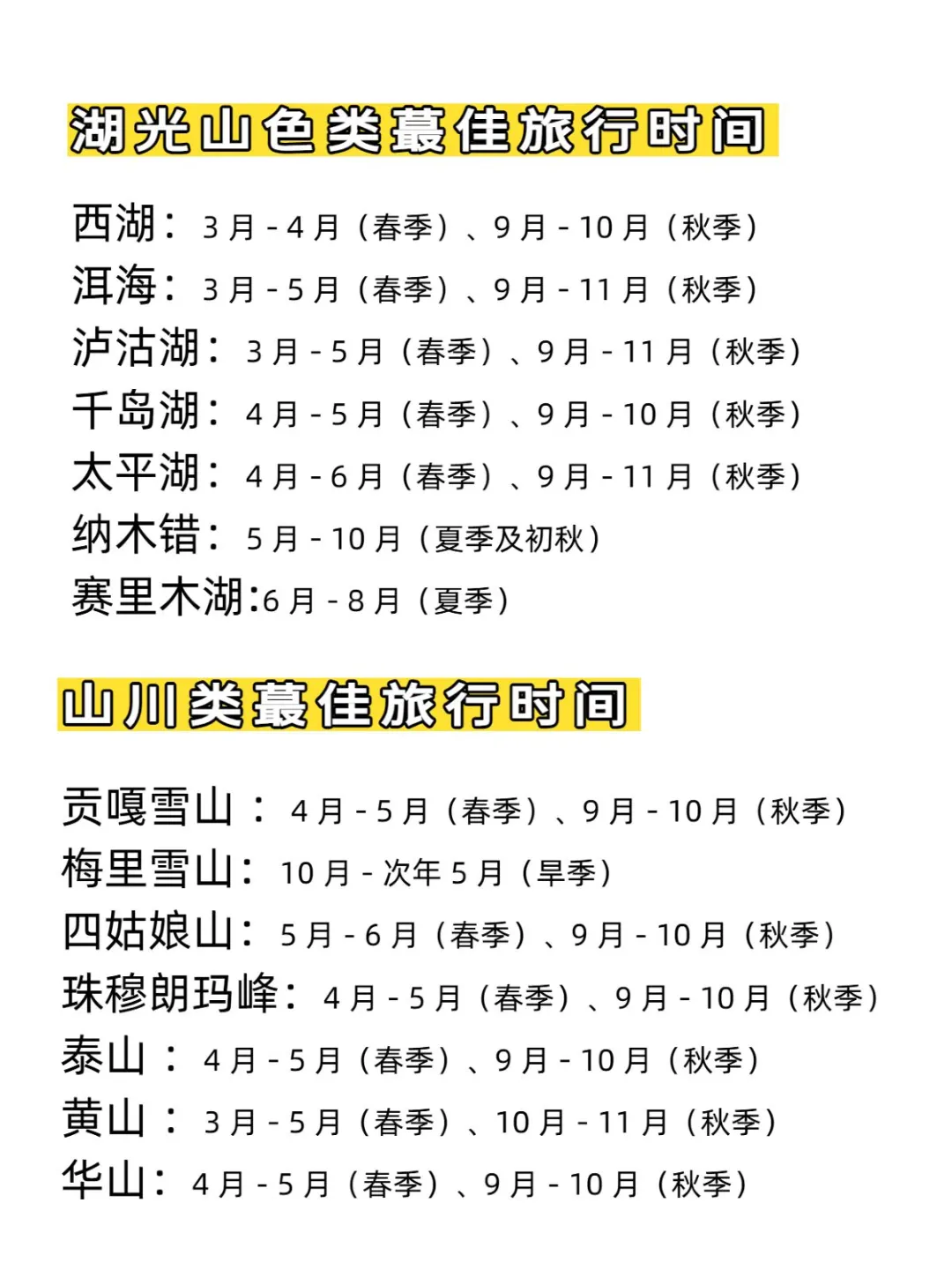 国内人生必去的50 个地方，你去过几个？