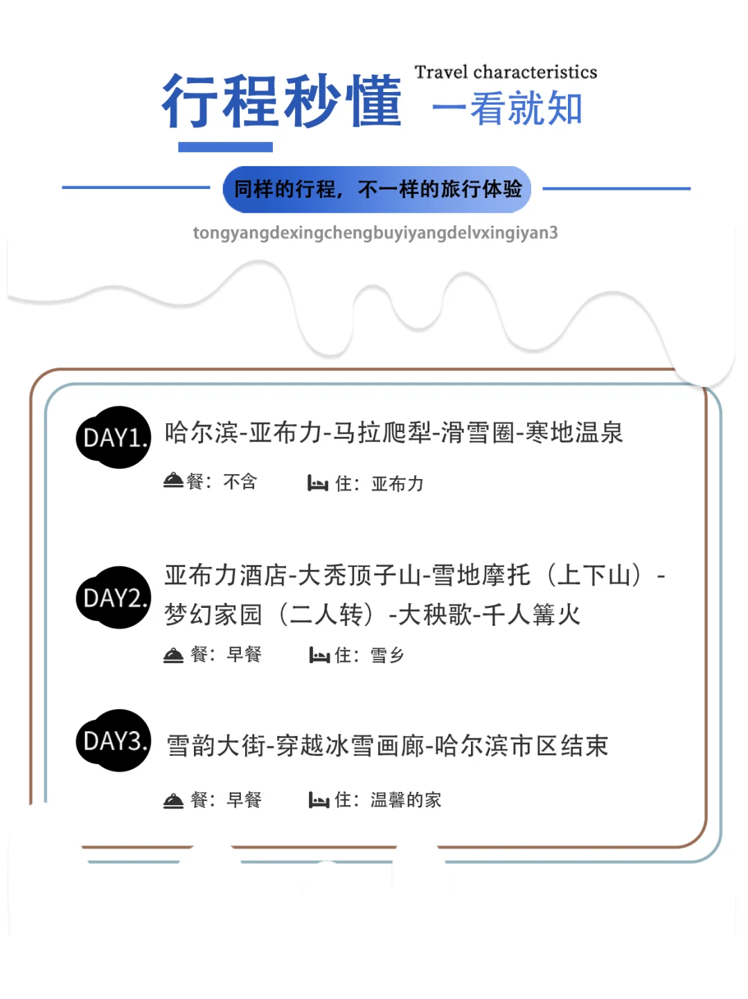 哈尔滨游玩三天我妈打我都不想走