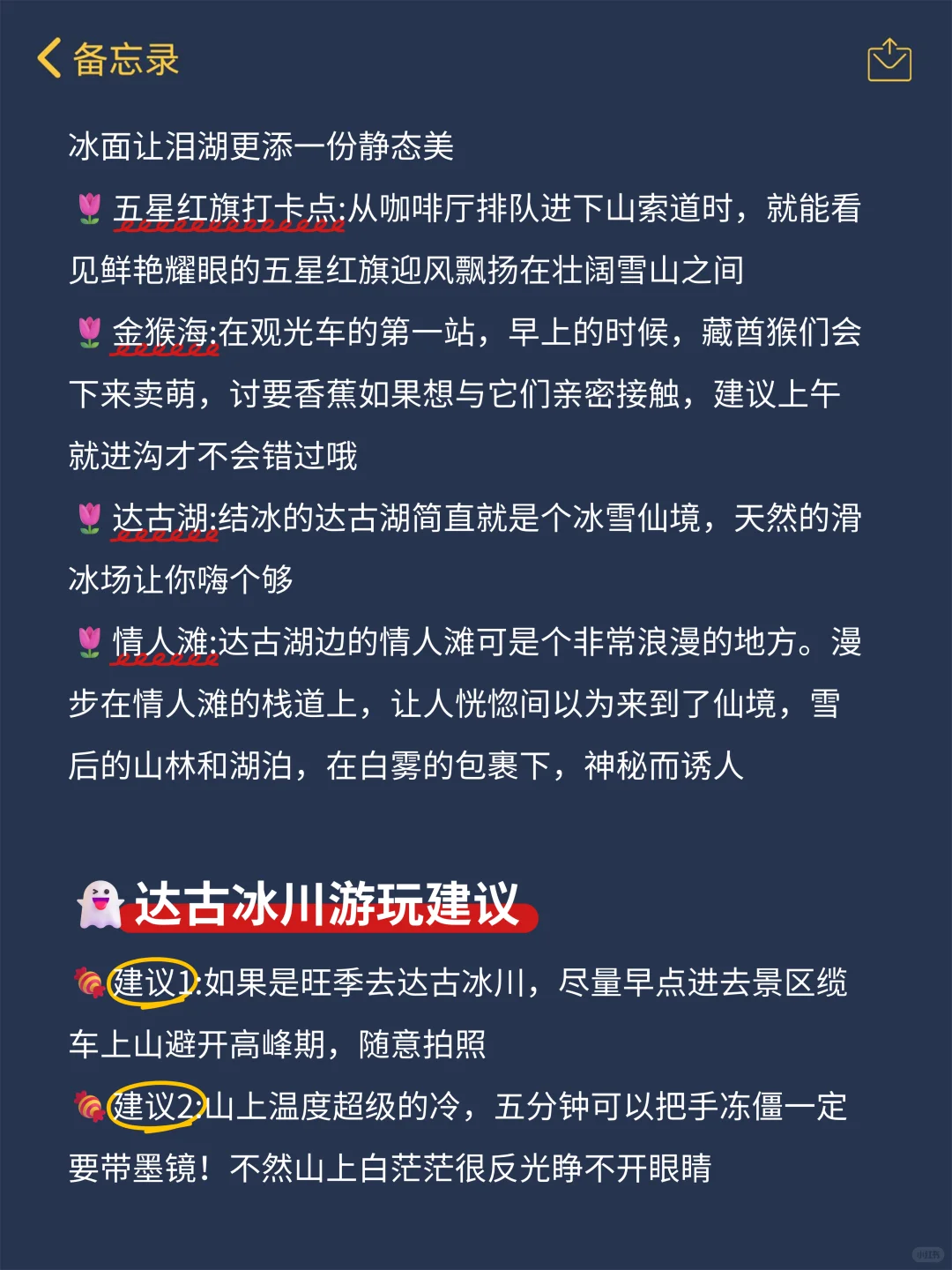 毕棚沟➕达古冰川🚗2天纯玩环线攻略‼️
