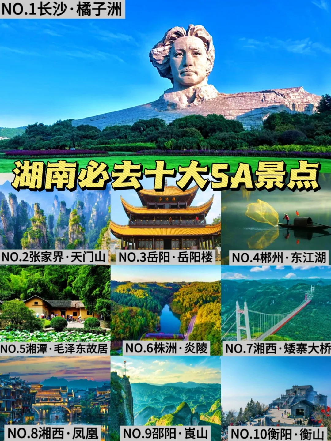 玩转湖南|适合2-3天玩的十大5A景点攻略