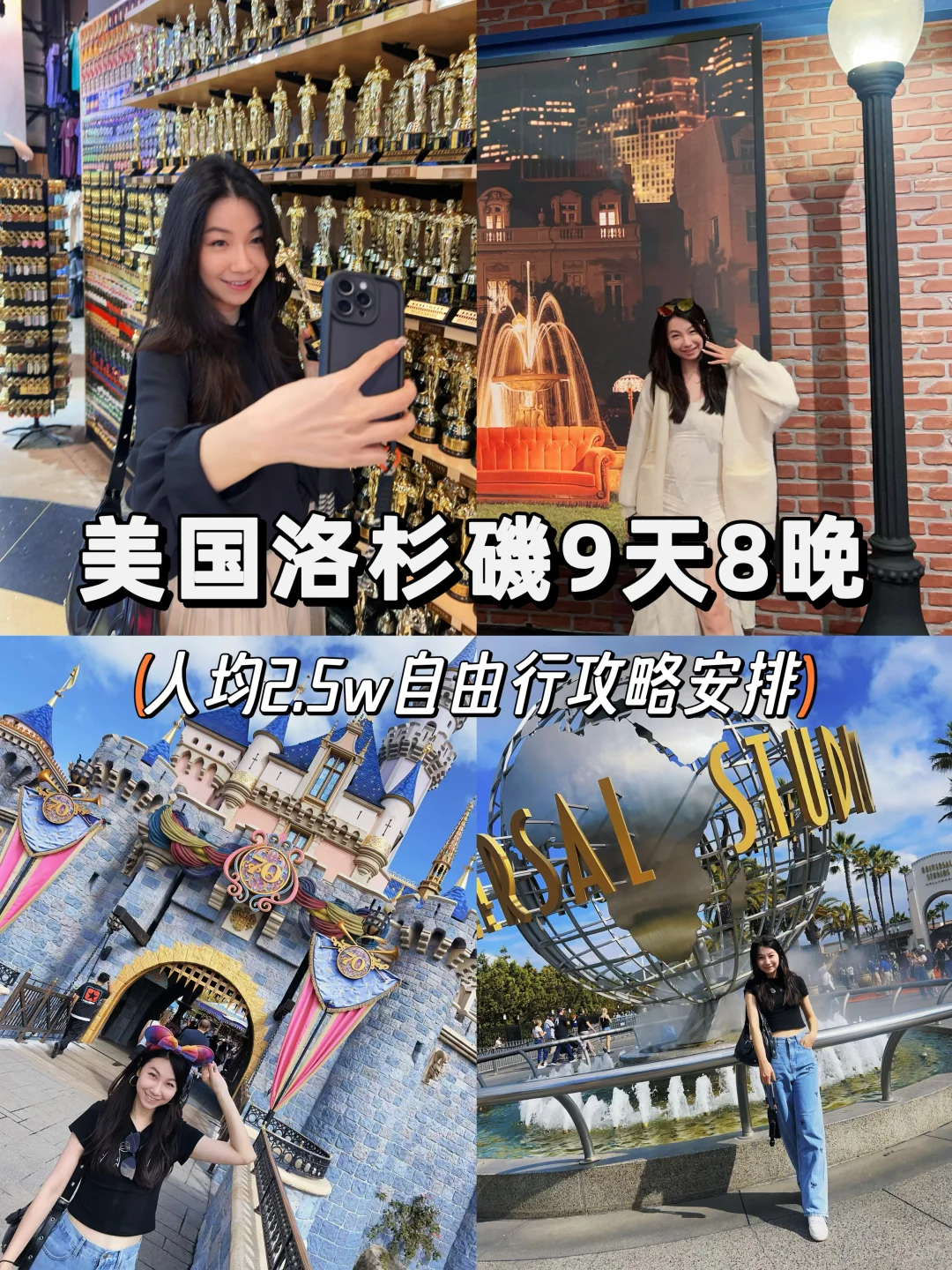 🇺🇸洛杉矶9天8夜自由行全攻略|人均2.5w💰