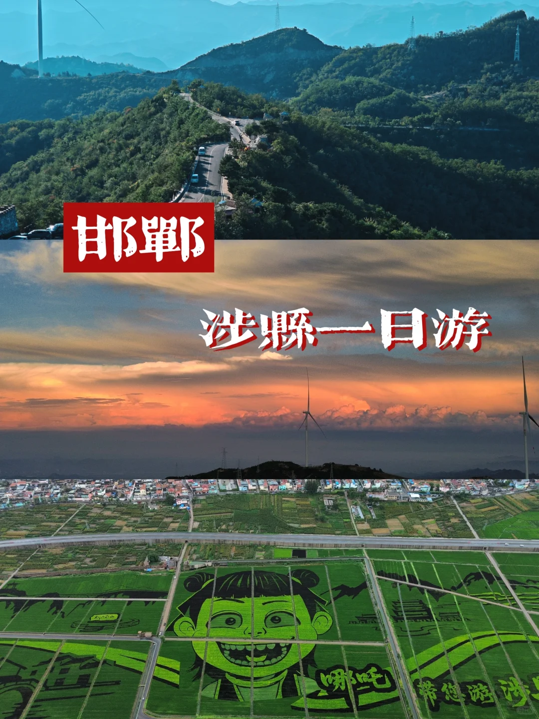 邯郸这边一日游