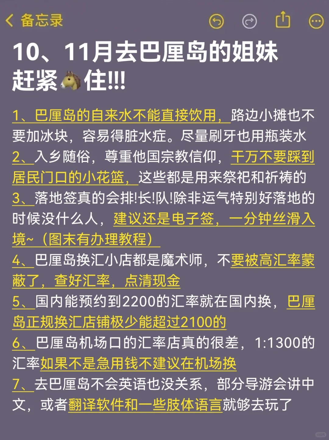10-11月来巴厘岛旅游的朋友!存下吧超全的!