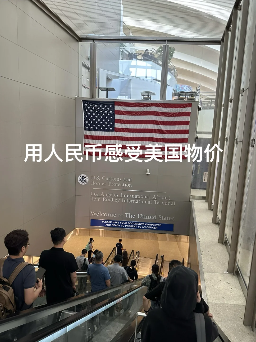 带你用人民币感受美国物价