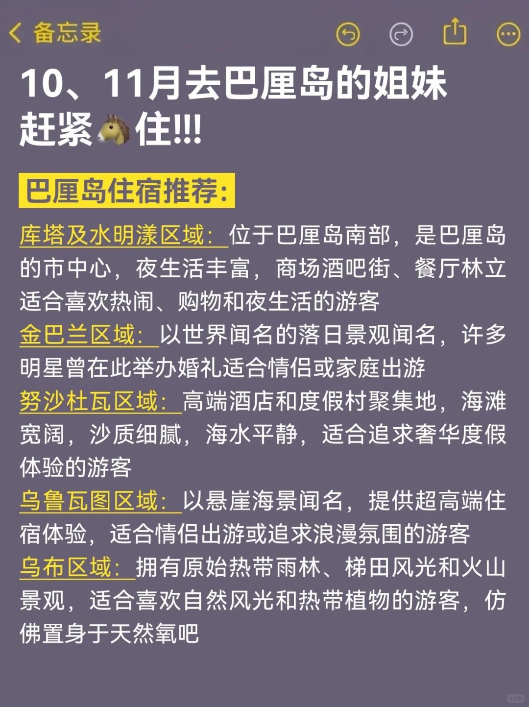10-11月来巴厘岛旅游的朋友!存下吧超全的!