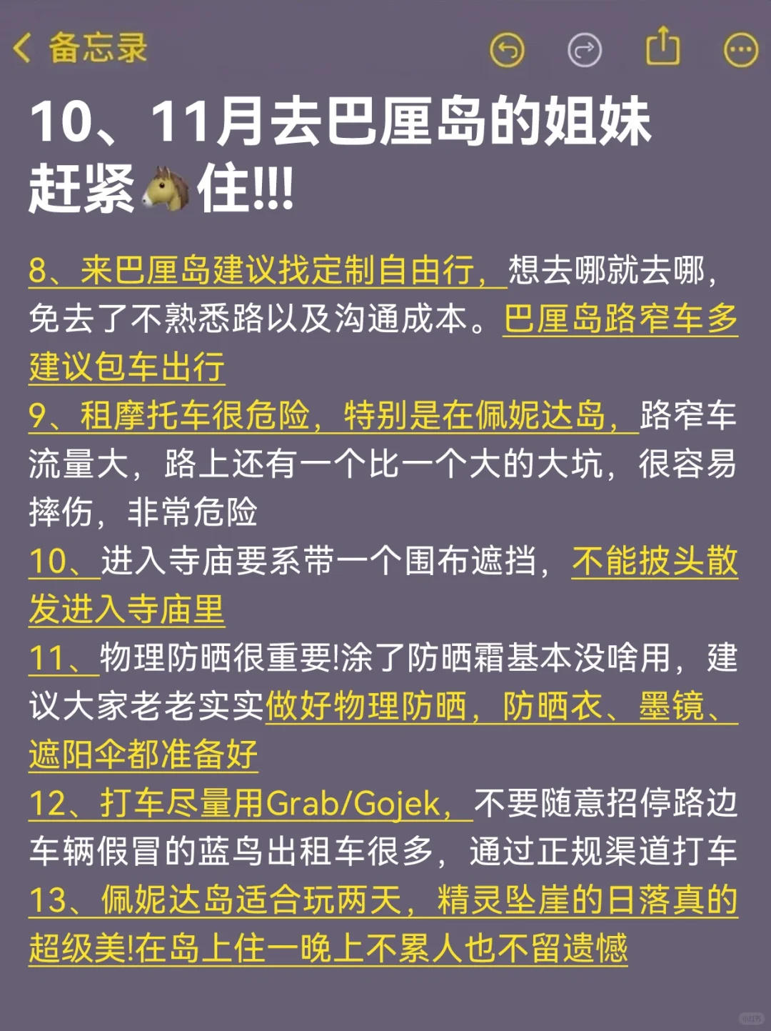 10-11月来巴厘岛旅游的朋友!存下吧超全的!