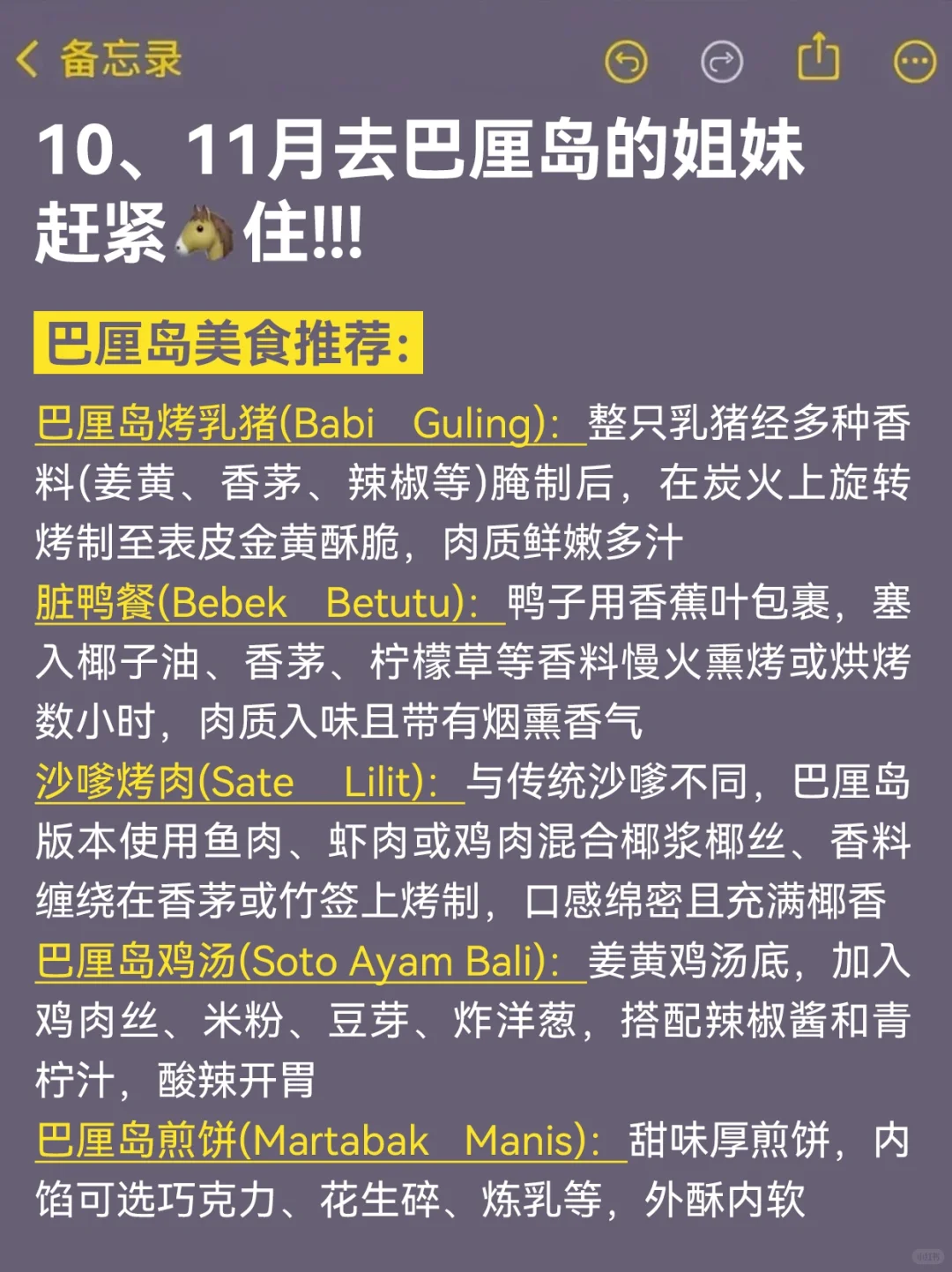 10-11月来巴厘岛旅游的朋友!存下吧超全的!