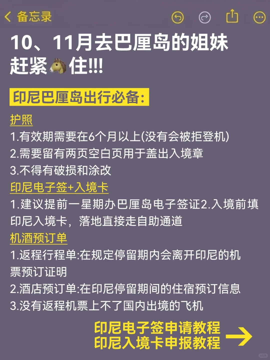 10-11月来巴厘岛旅游的朋友！存下吧超全的！