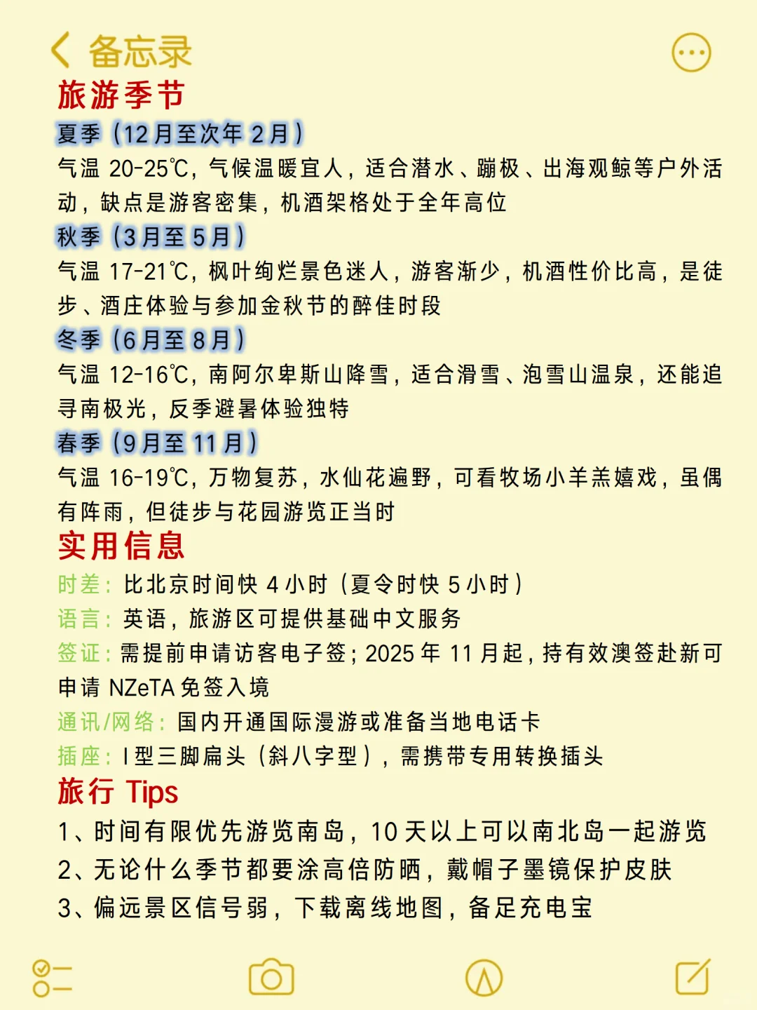 (10-12月)勇闯新西兰赏春😎南北岛速通攻略